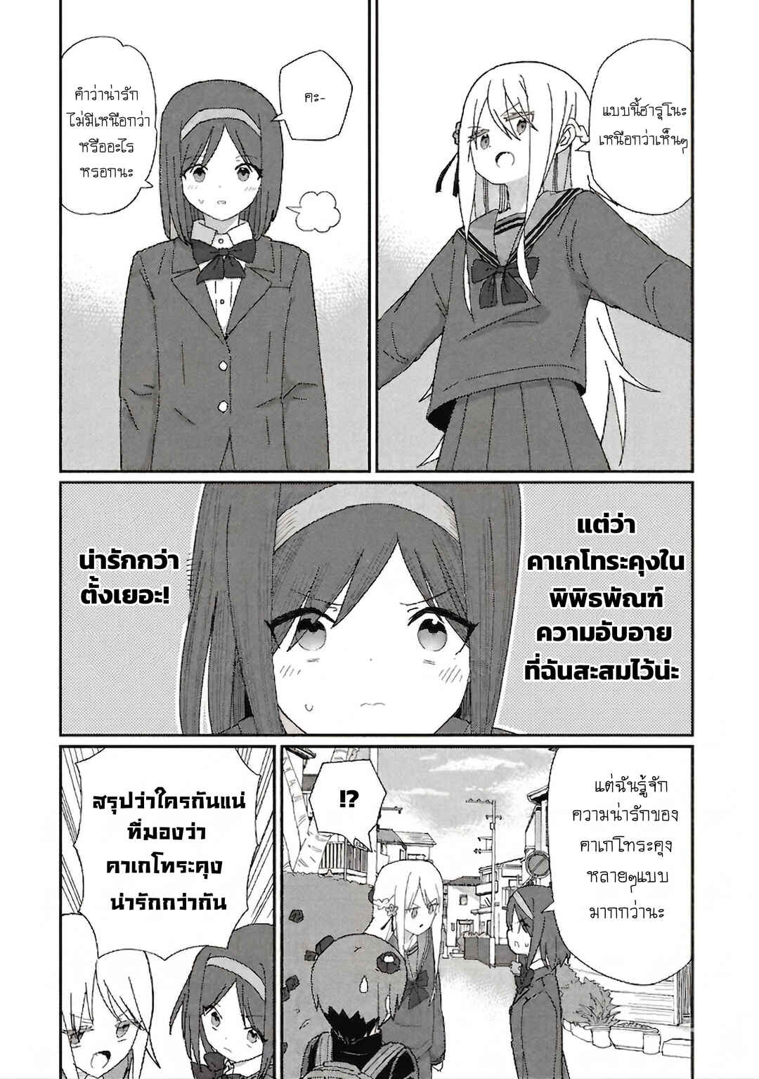 Kagetora-kun wa Modorenai Chapter 10 - Page 10