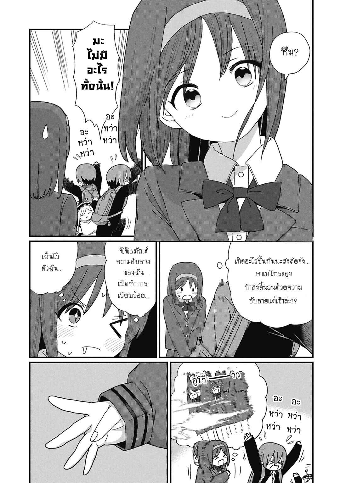 Kagetora-kun wa Modorenai Chapter 10 - Page 3