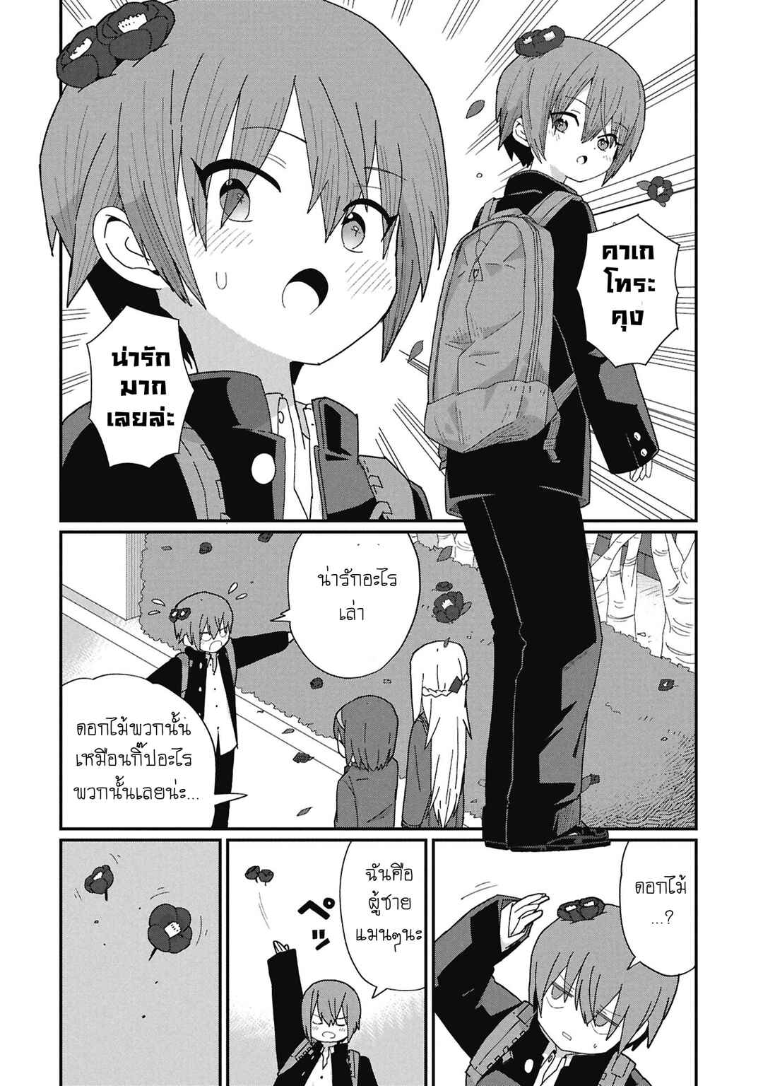 Kagetora-kun wa Modorenai Chapter 10 - Page 8