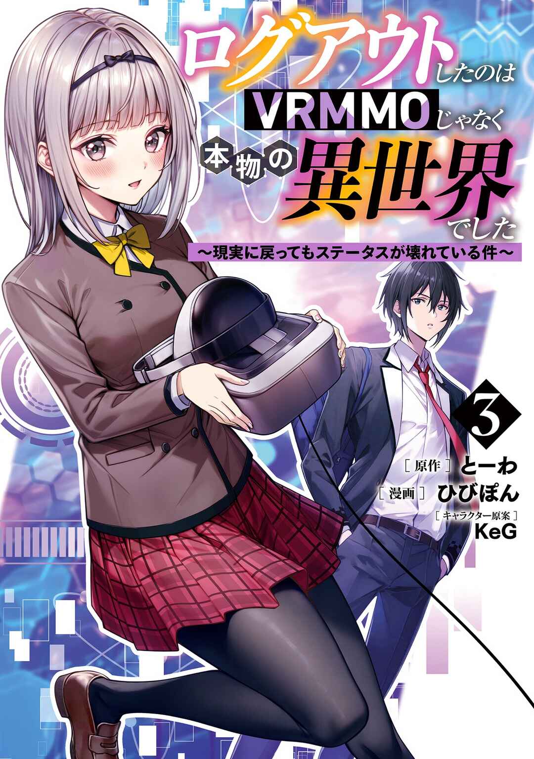 Logout Shita no wa VRMMO ja Naku Honmono no Isekai deshita: Genjitsu ni Modotte mo Status ga Kowareteiru Ken Chapter 15 - Page 2