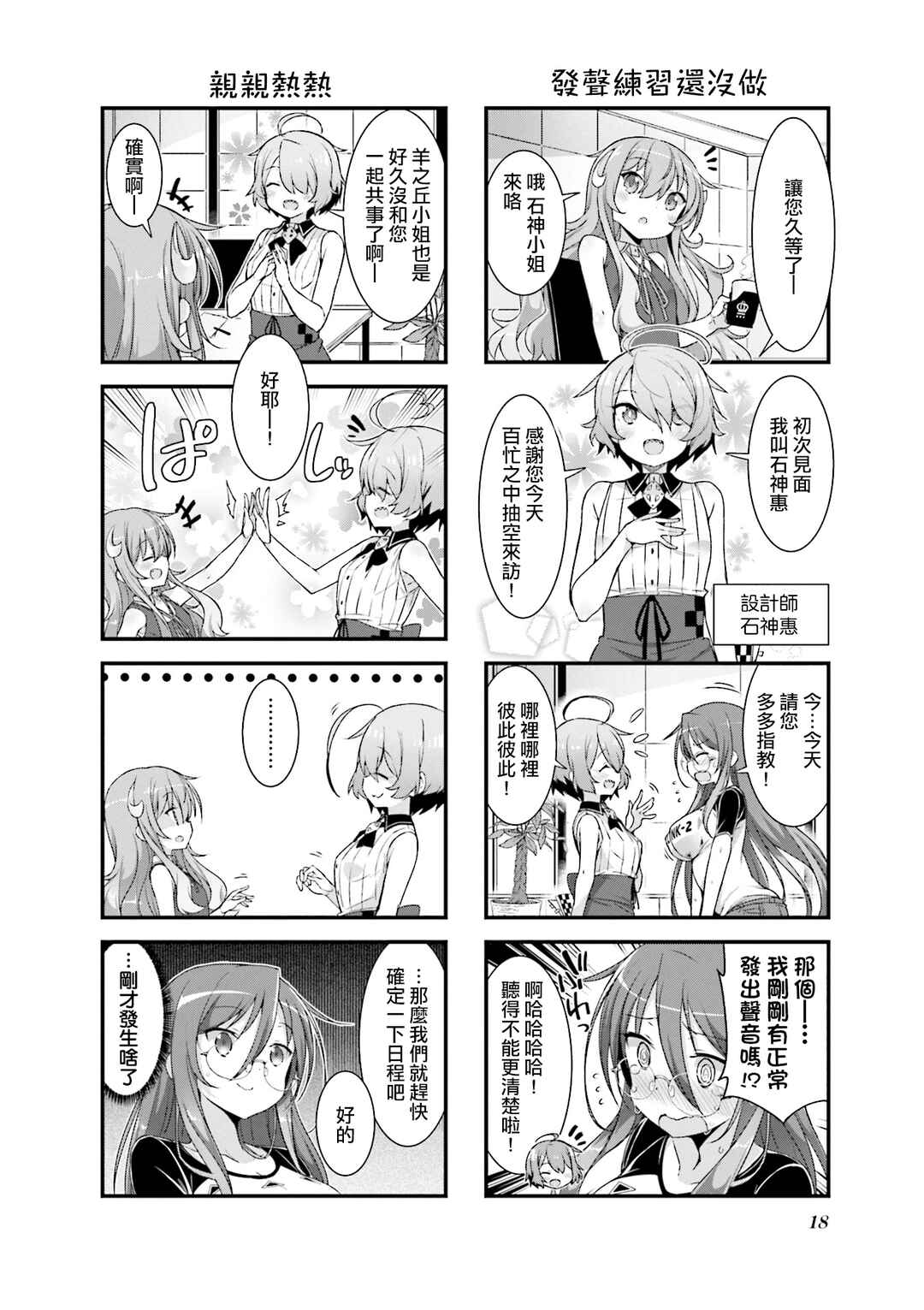 Gankutsu Sou no Fuyajo-san Chapter 7.5 - Page 2