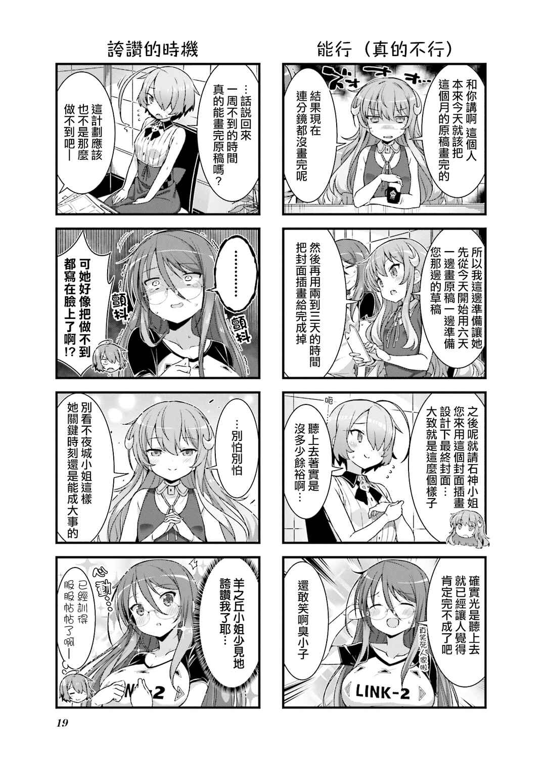 Gankutsu Sou no Fuyajo-san Chapter 7.5 - Page 3