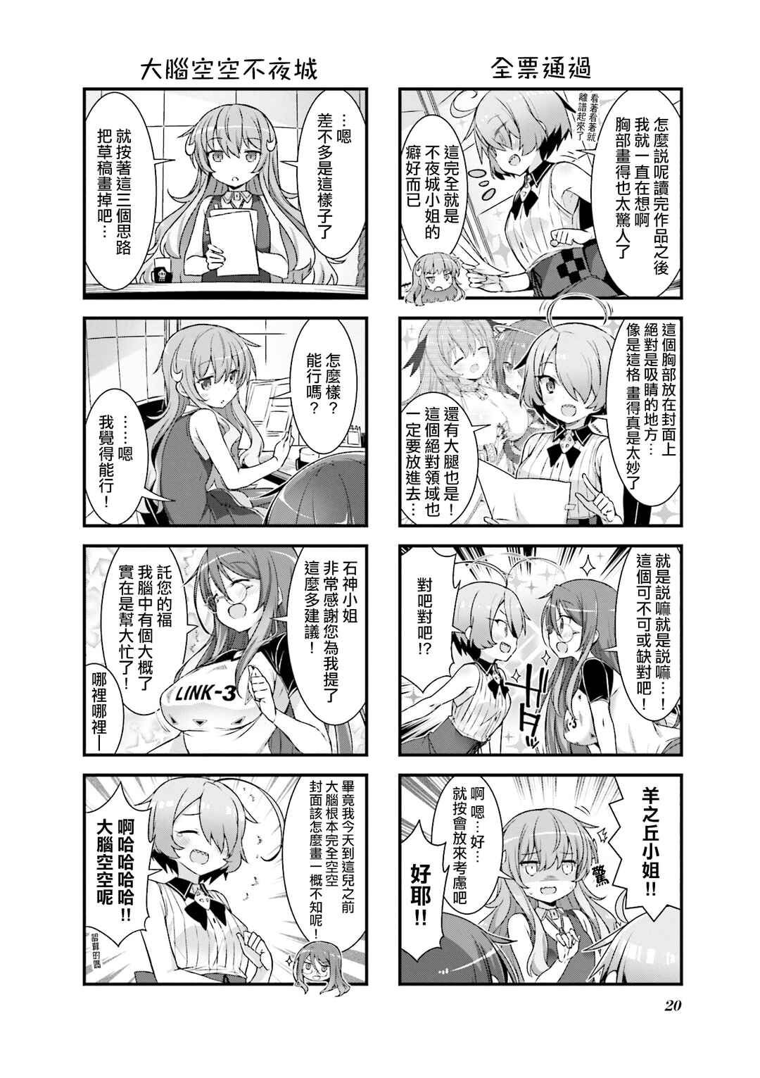 Gankutsu Sou no Fuyajo-san Chapter 7.5 - Page 4