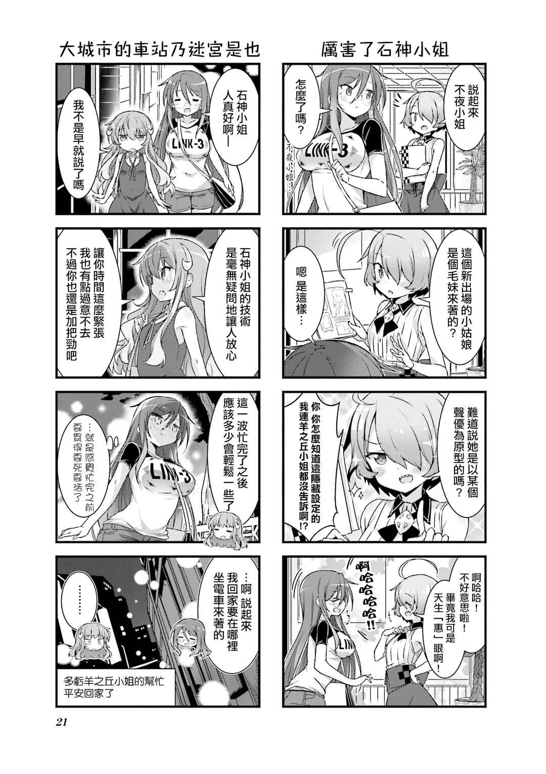 Gankutsu Sou no Fuyajo-san Chapter 7.5 - Page 5