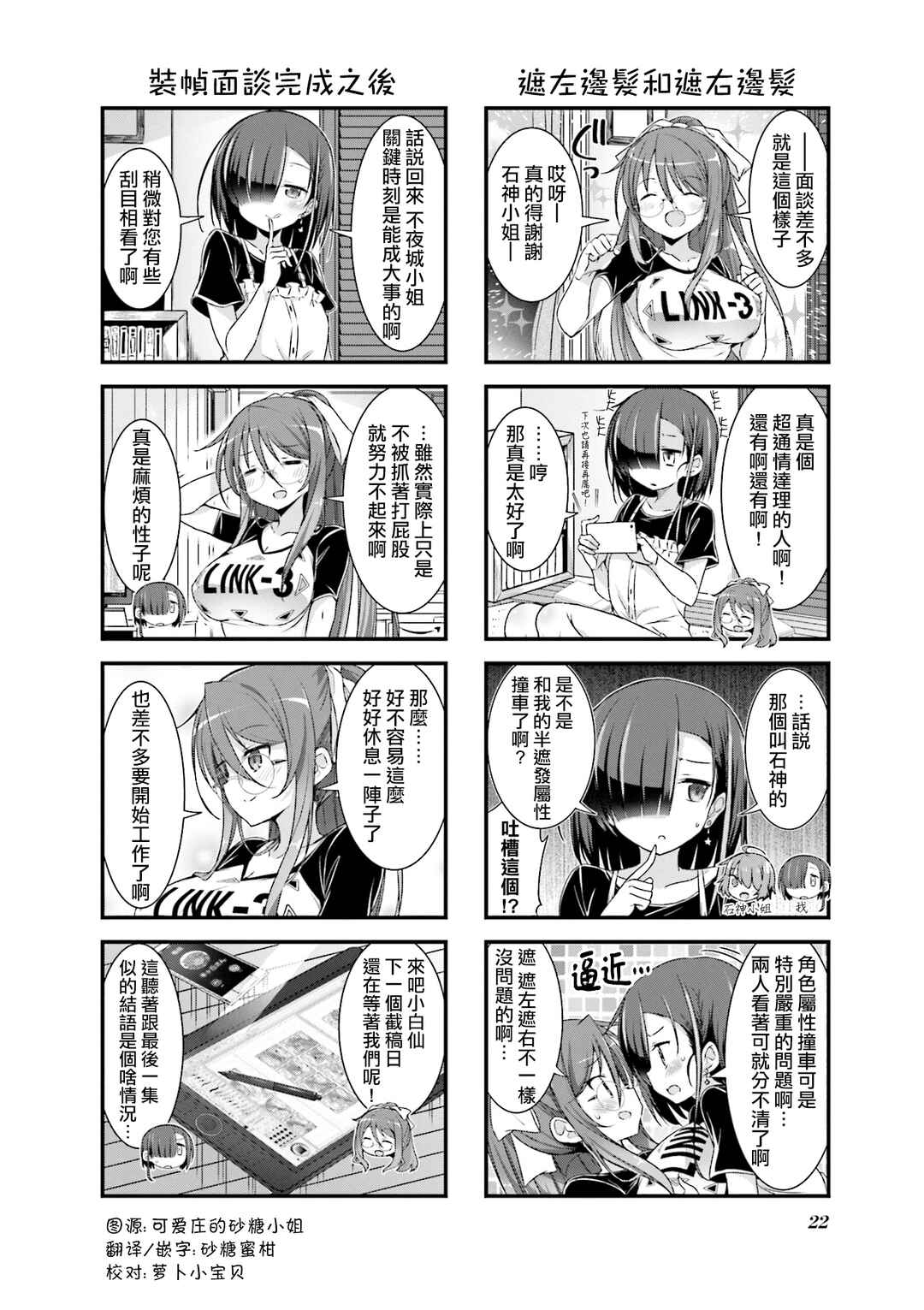 Gankutsu Sou no Fuyajo-san Chapter 7.5 - Page 6
