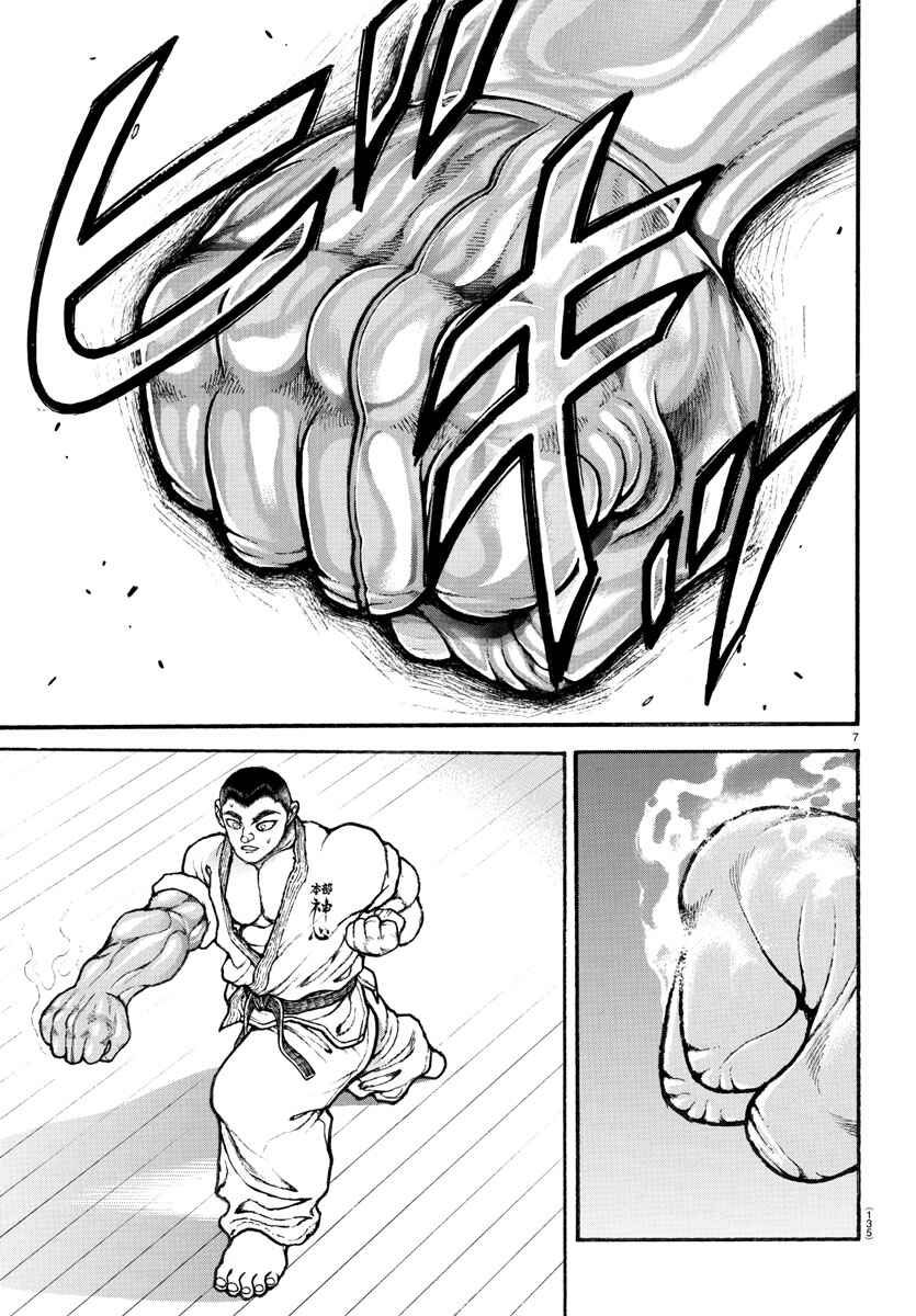 Bakidou Chapter 45 - Page 7