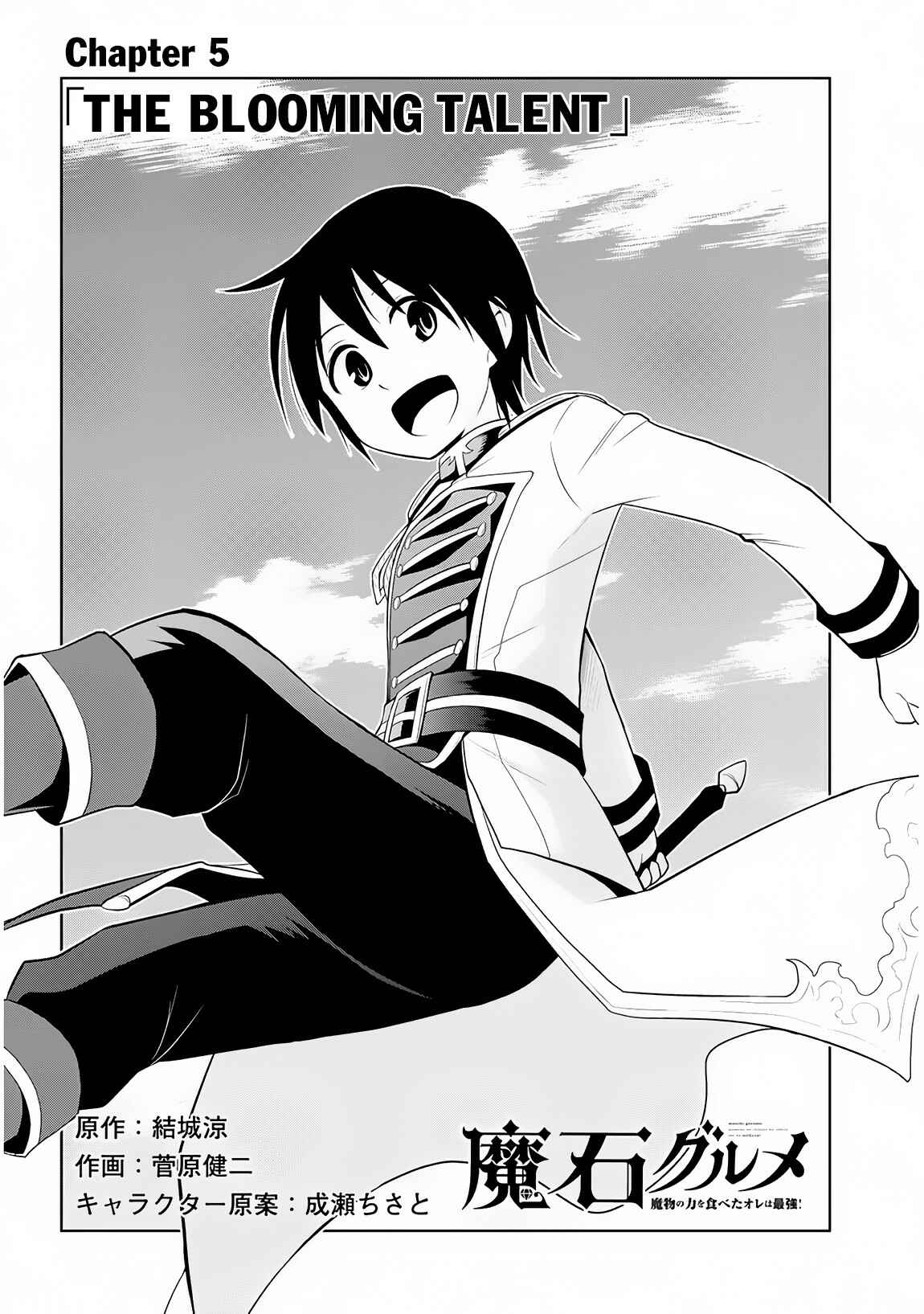 Maseki Gourmet - Mamono no Chikara wo Tabeta Ore wa Saikyou! Chapter 5 - Page 3