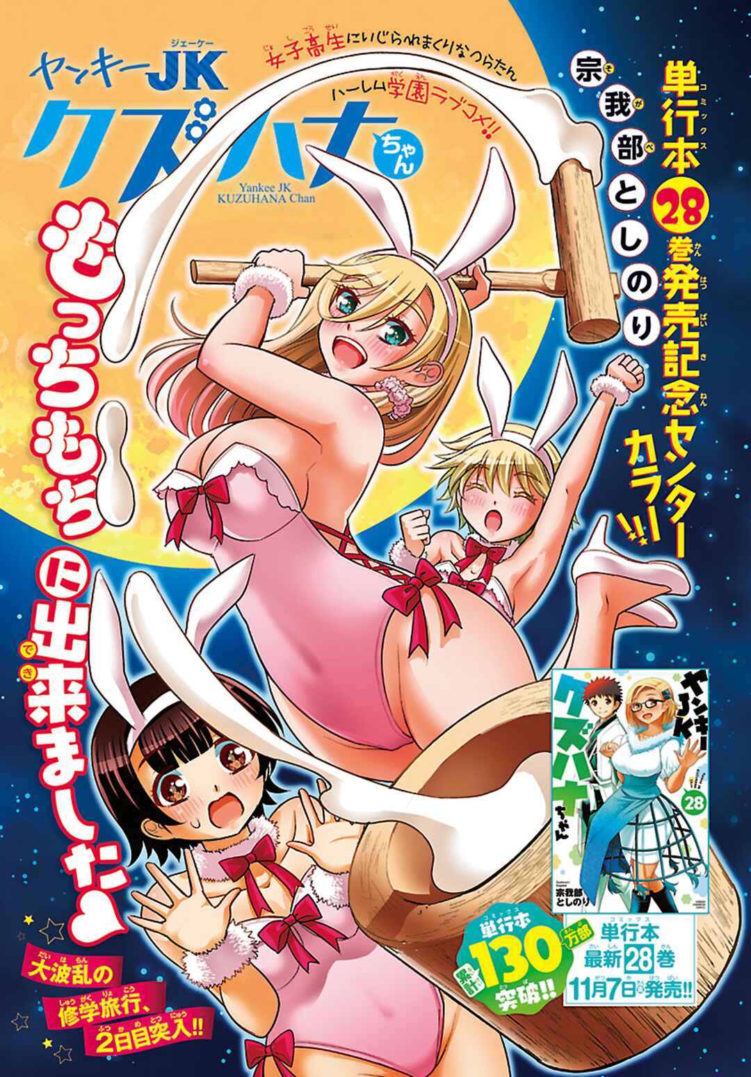 Yankee JK Kuzuhana-chan Chapter 258 - Page 1