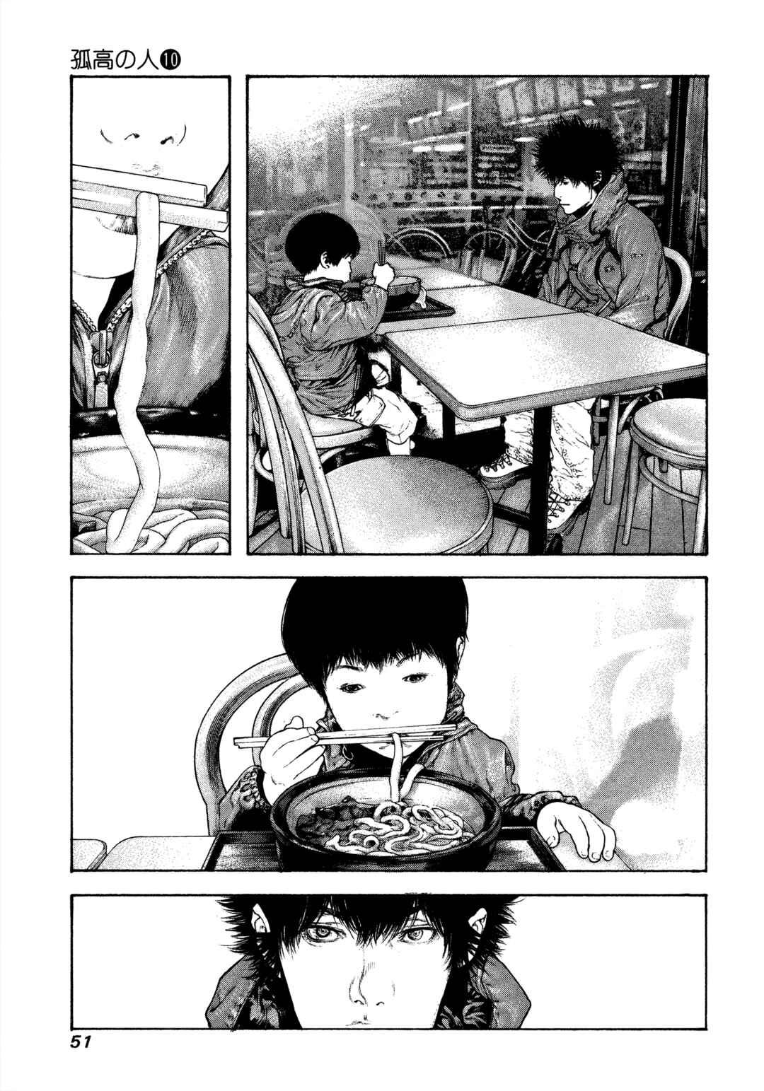 Kokou no Hito Chapter 95 - Page 9