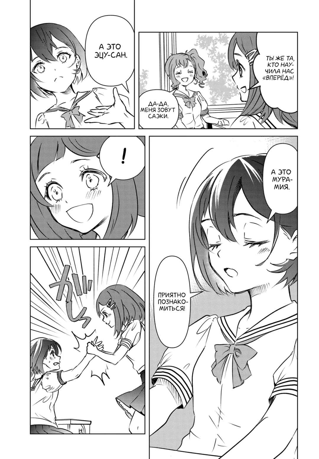 Ganbatte Ikimasshoi Chapter 1 - Page 25