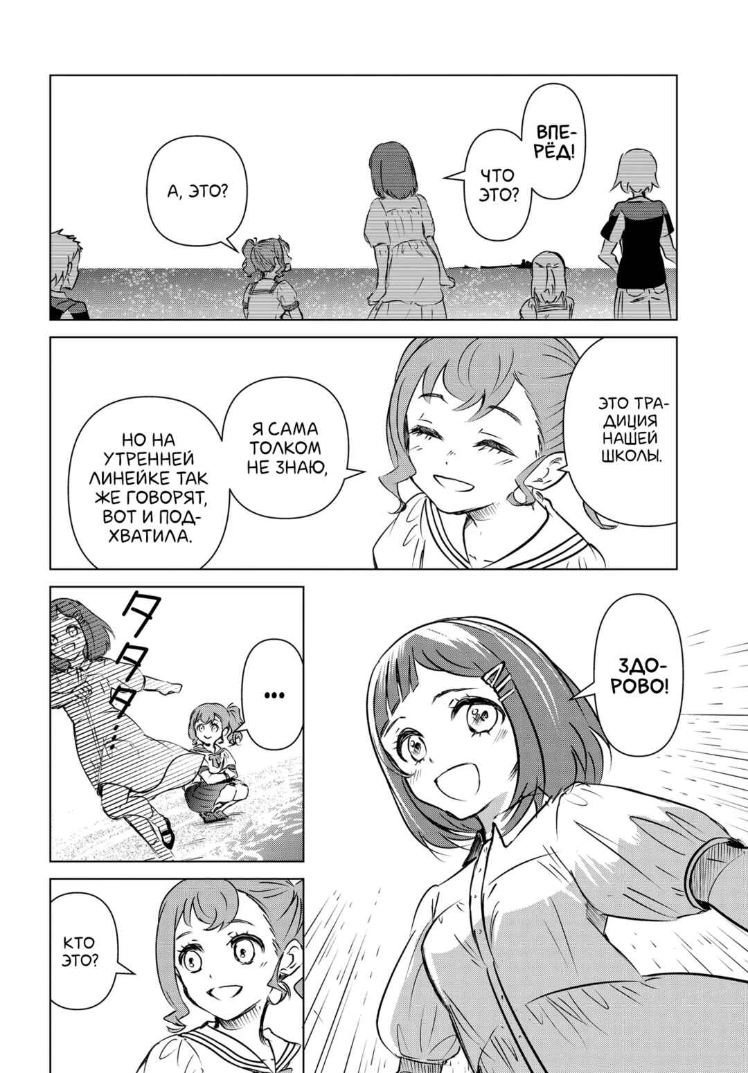 Ganbatte Ikimasshoi Chapter 1 - Page 8