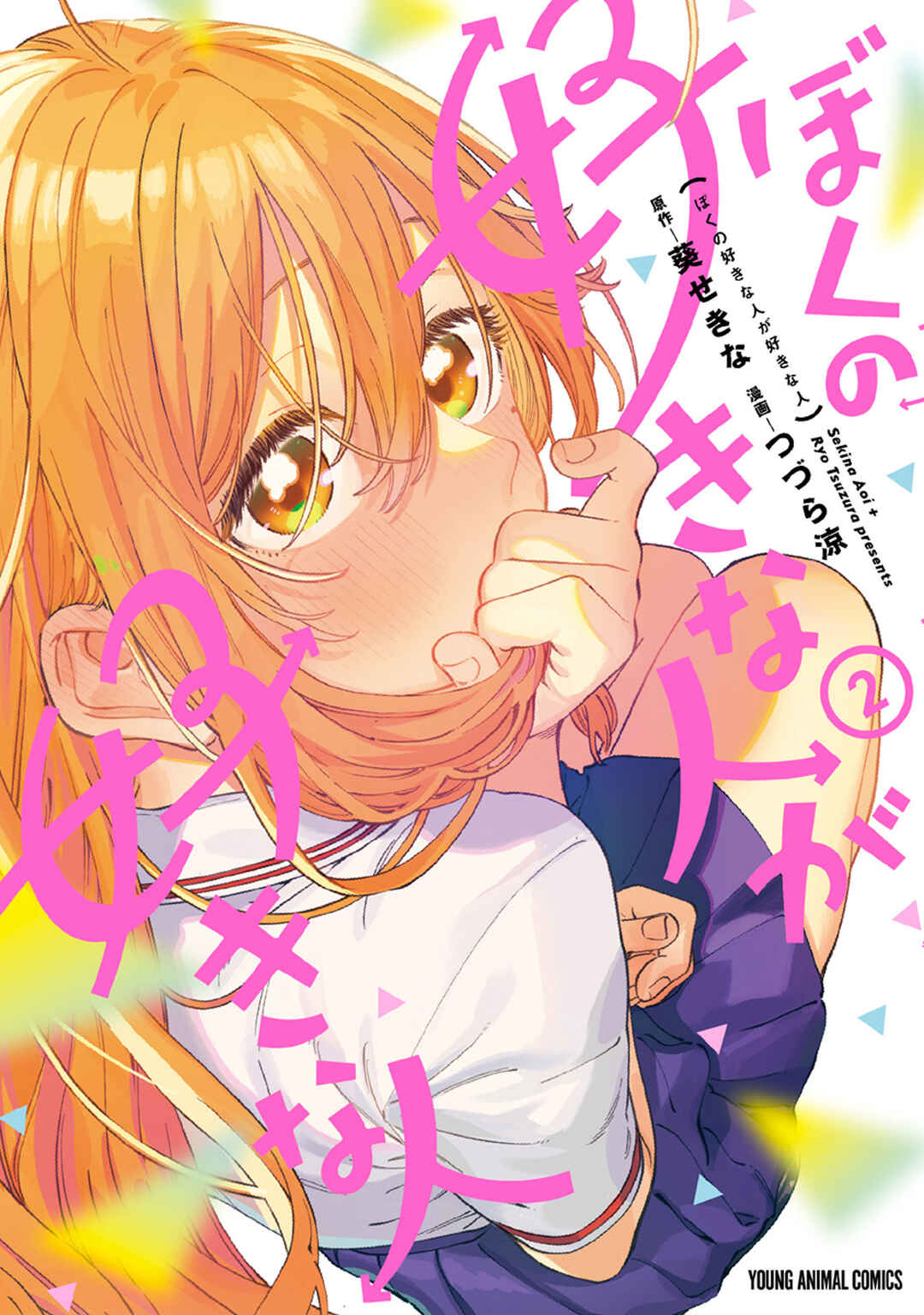 Boku no Suki na Hito ga Suki na Hito Chapter 12.6 - Page 1