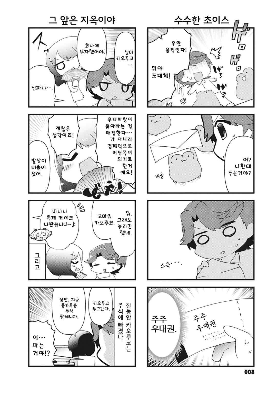 4-Koma Starlight Chapter 17 - Page 10