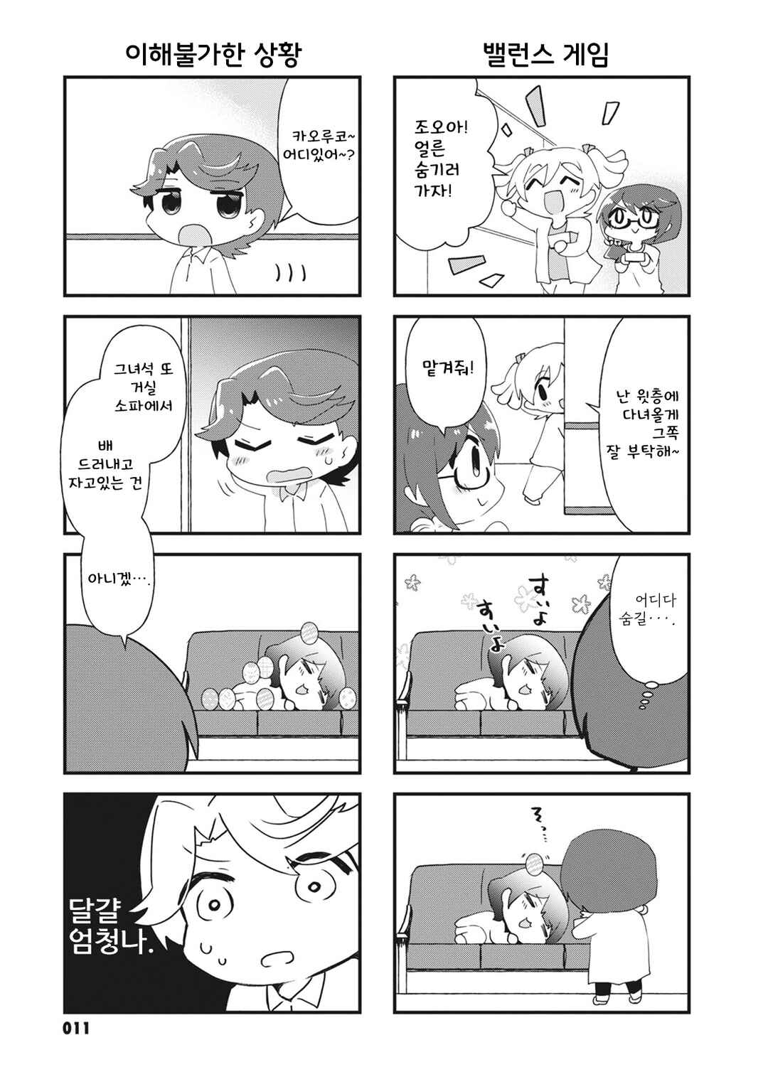 4-Koma Starlight Chapter 17 - Page 13