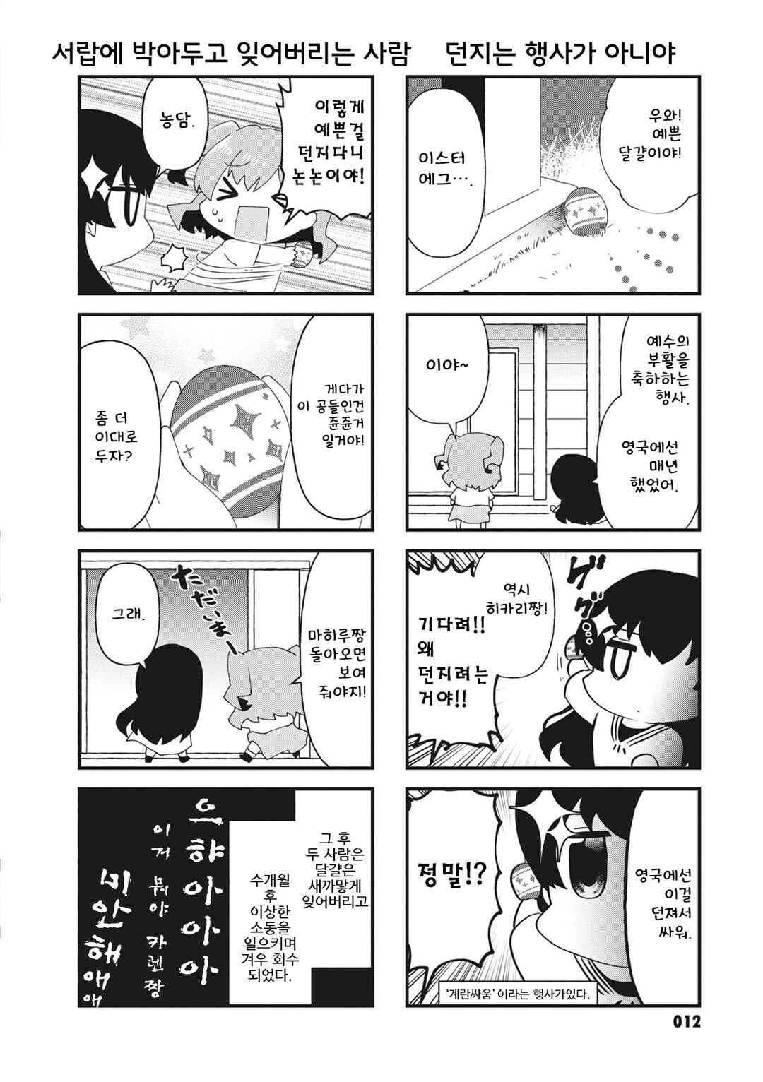 4-Koma Starlight Chapter 17 - Page 14