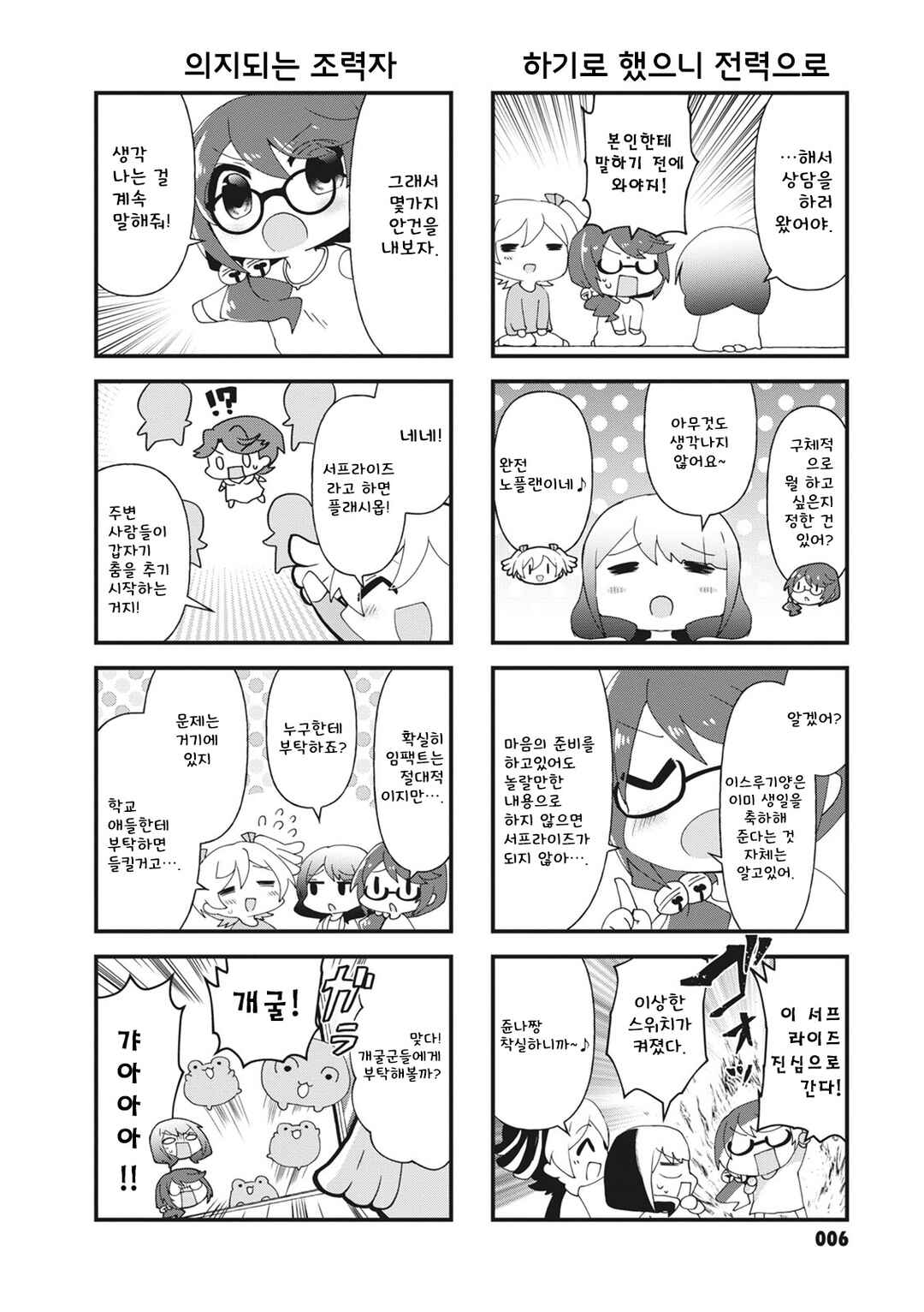 4-Koma Starlight Chapter 17 - Page 8