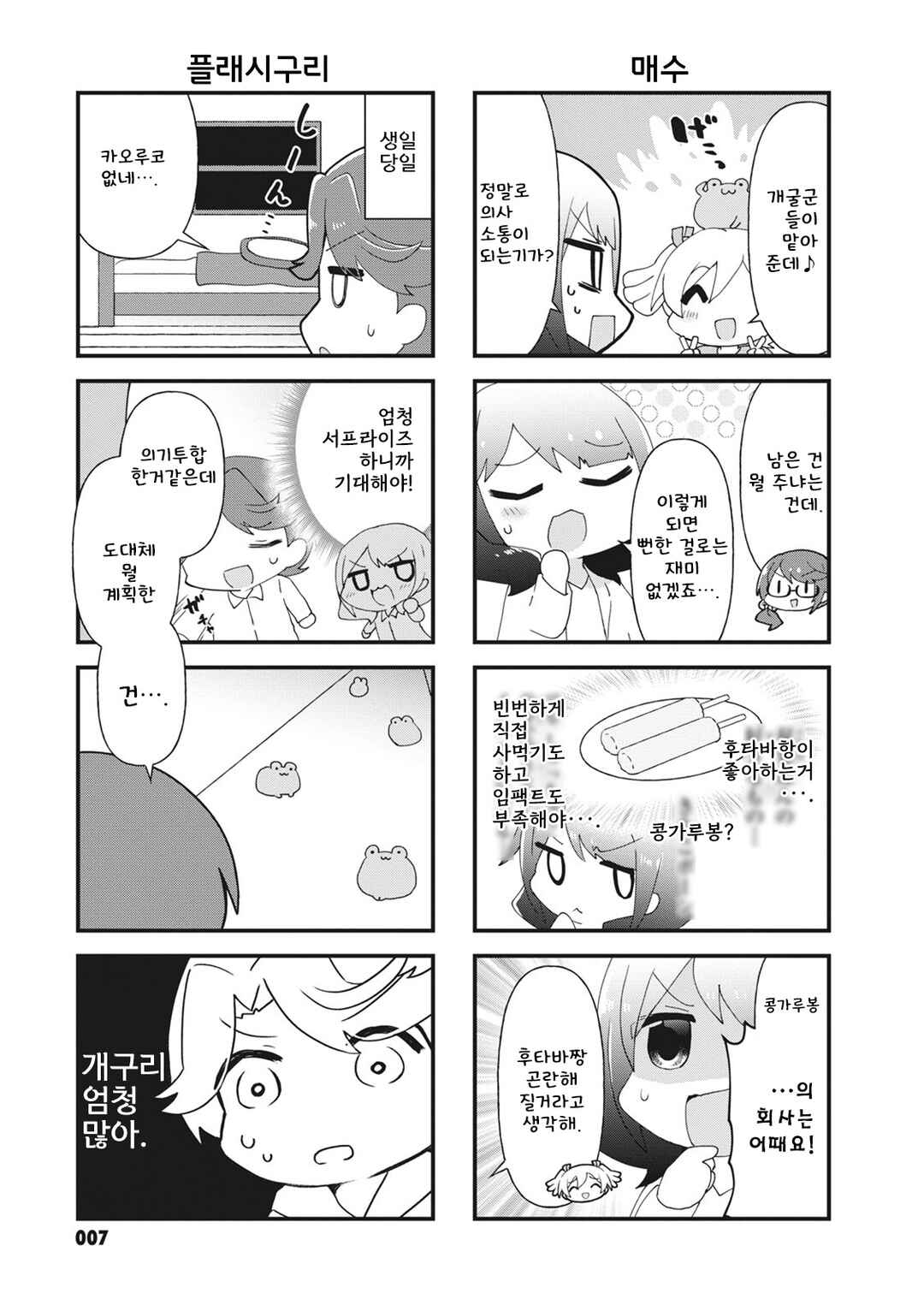 4-Koma Starlight Chapter 17 - Page 9