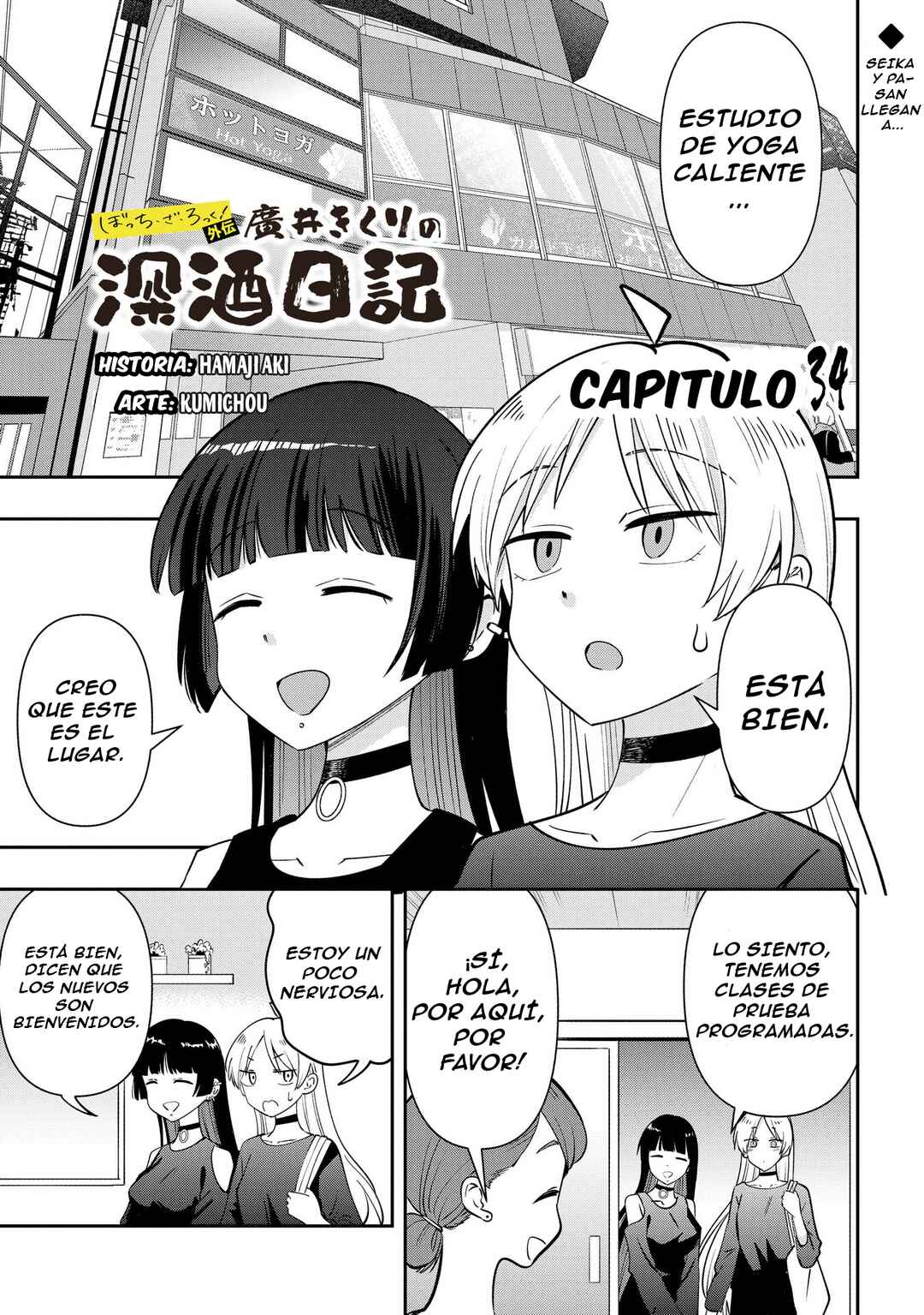 Bocchi the Rock! Gaiden: Hiroi Kikuri no Fukazake Nikki Chapter 34 - Page 2
