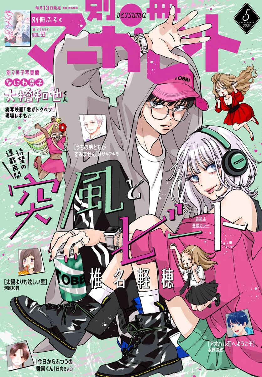 Toppuu to Beat Chapter 10 - Page 1