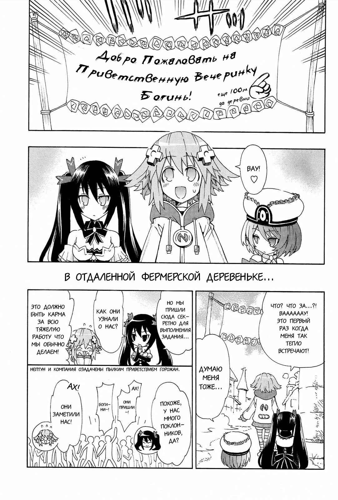 Choujigen Game Neptune - Megami Tsuushin Chapter 13 - Page 1