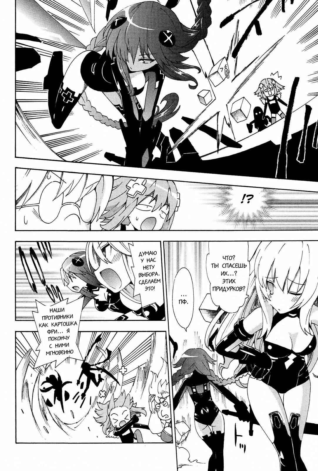 Choujigen Game Neptune - Megami Tsuushin Chapter 13 - Page 12