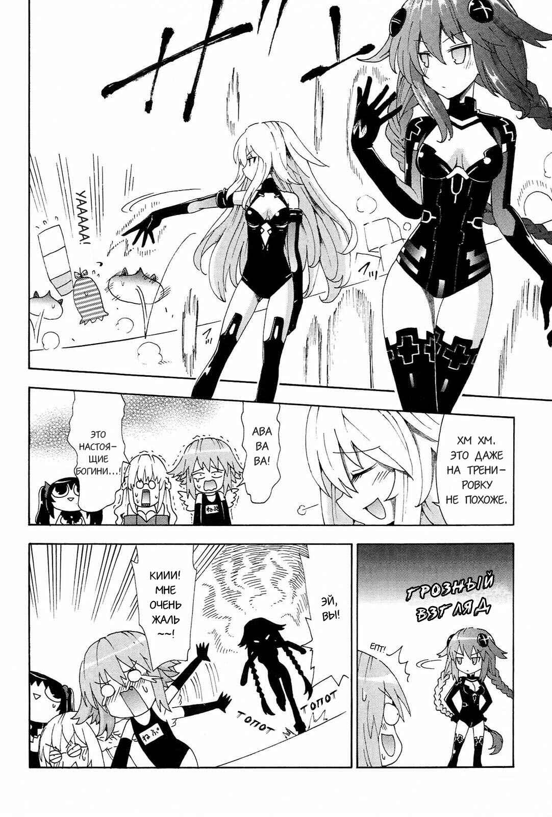 Choujigen Game Neptune - Megami Tsuushin Chapter 13 - Page 14
