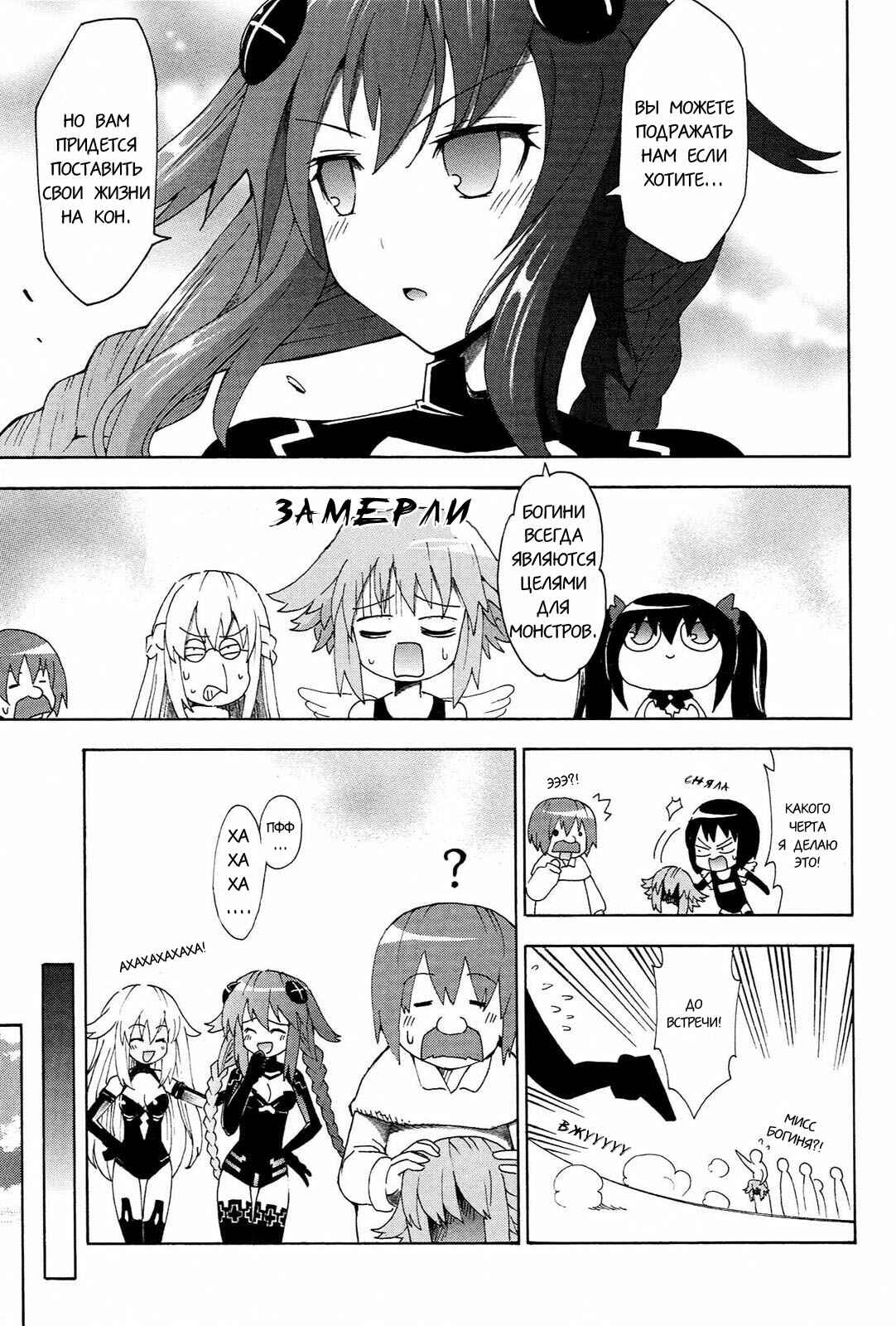 Choujigen Game Neptune - Megami Tsuushin Chapter 13 - Page 15