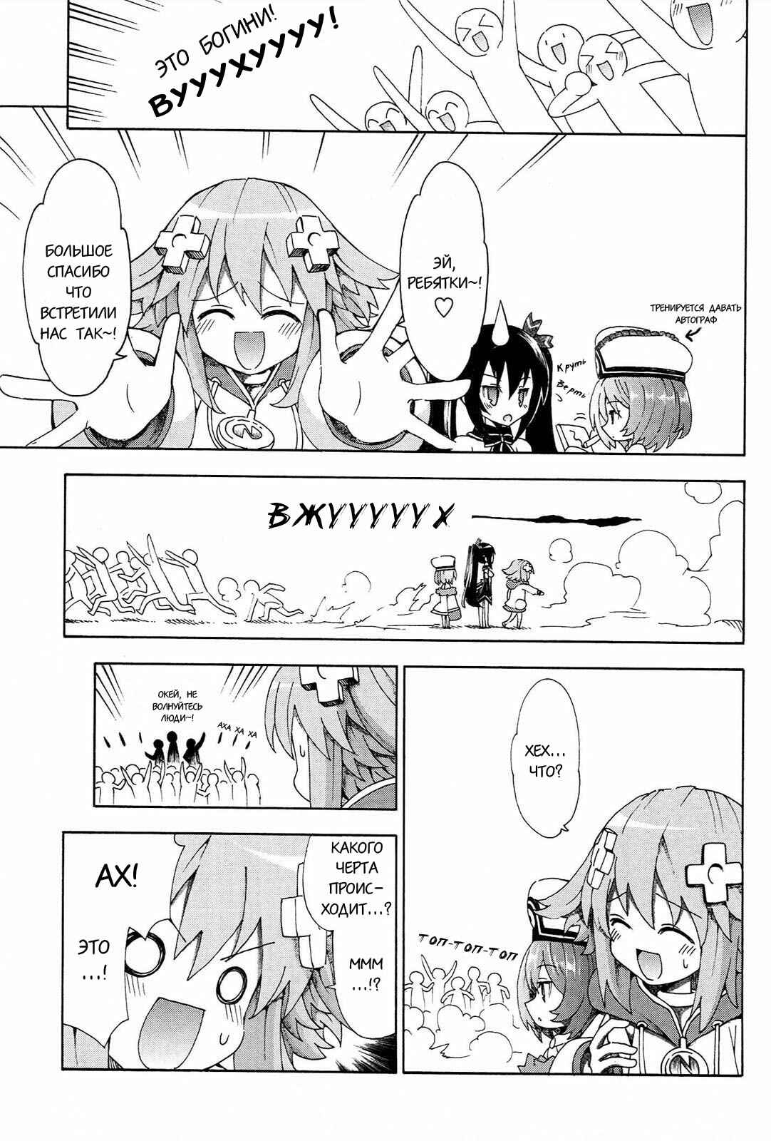 Choujigen Game Neptune - Megami Tsuushin Chapter 13 - Page 3