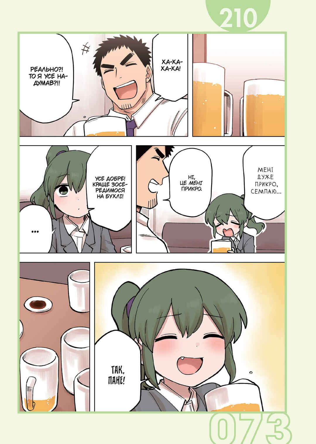 Senpai ga Uzai Kouhai no Hanashi Chapter 210 - Page 1