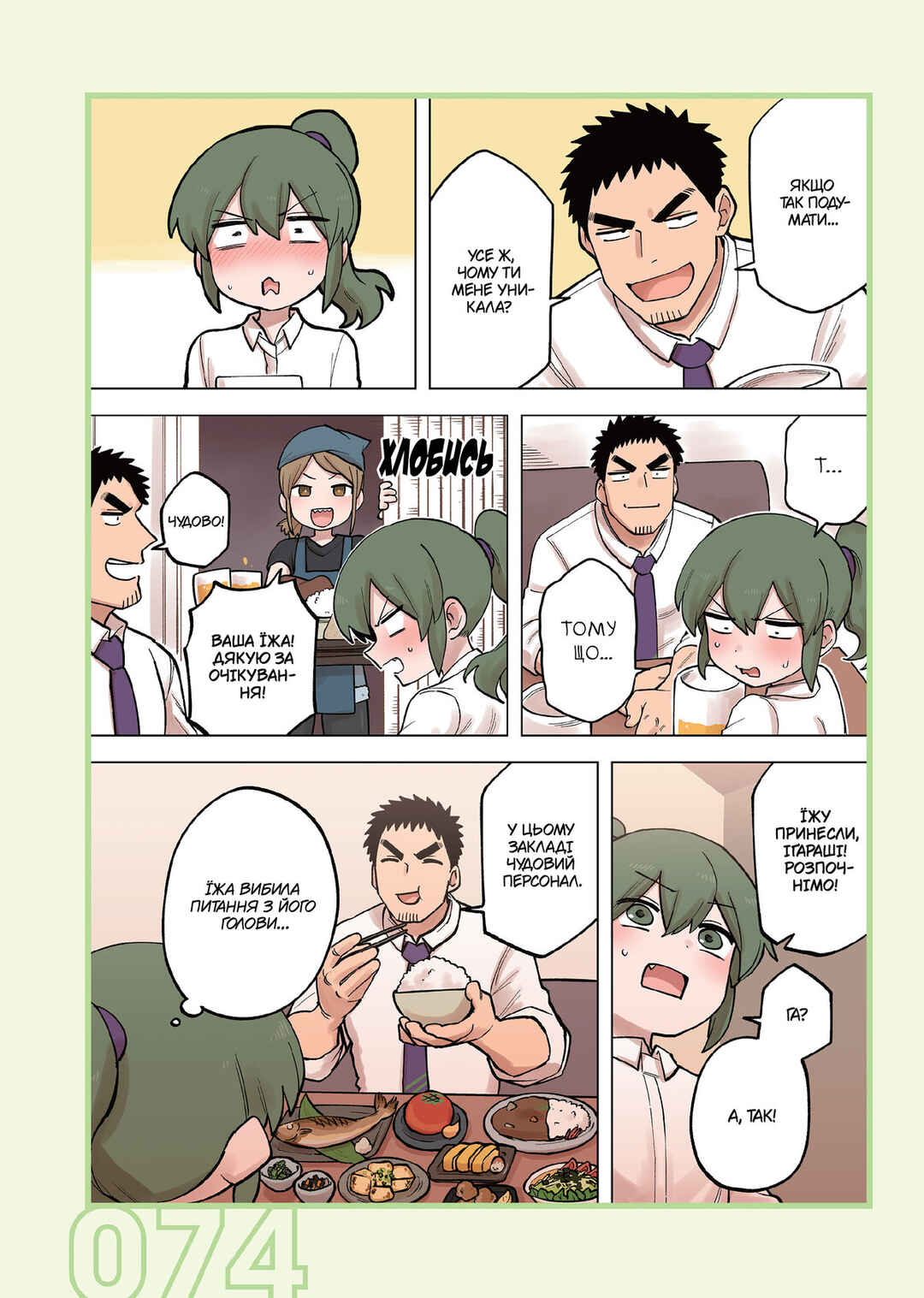 Senpai ga Uzai Kouhai no Hanashi Chapter 210 - Page 2