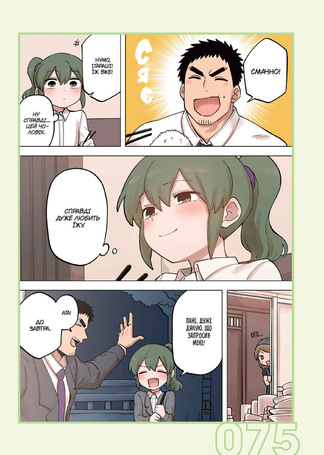 Senpai ga Uzai Kouhai no Hanashi Chapter 210 - Page 3