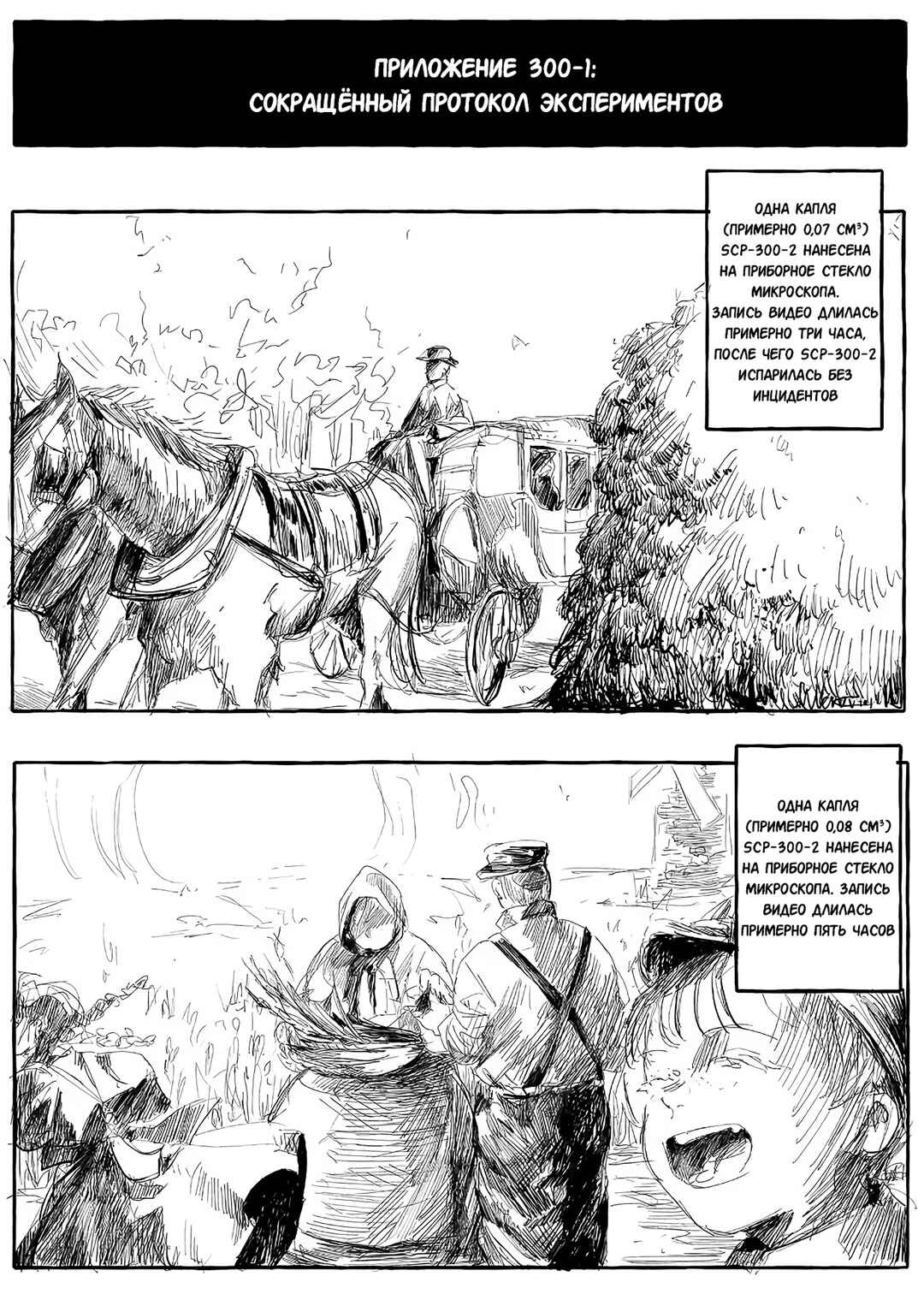 SCP Comic Anthology - KAI Chapter 3 - Page 4