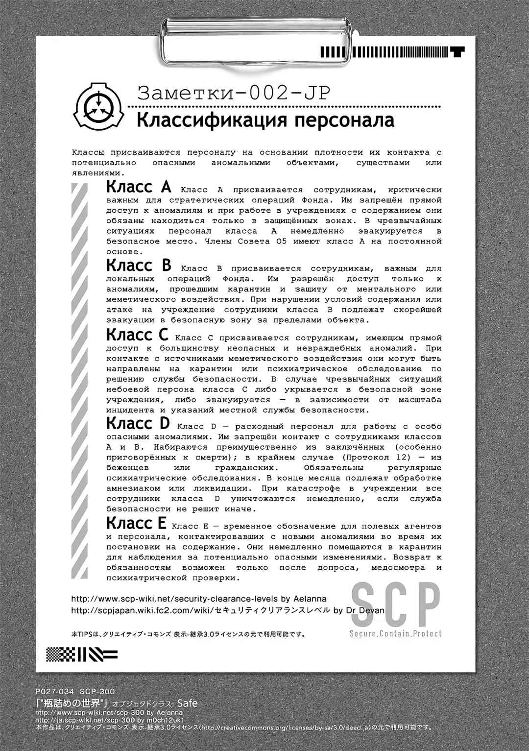 SCP Comic Anthology - KAI Chapter 3 - Page 9
