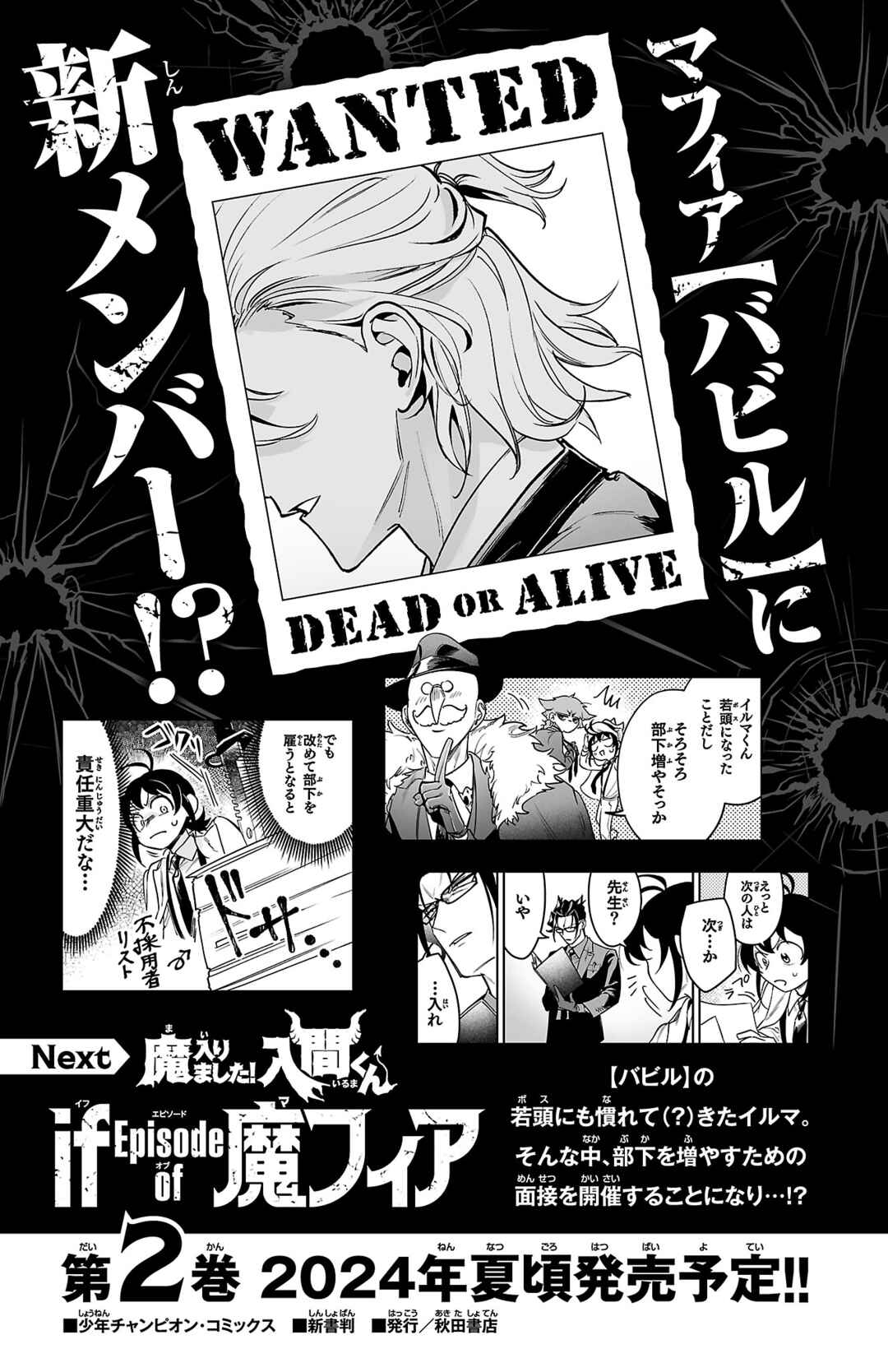 Mairimashita! Iruma-kun: If Episode of Mafia Chapter 3.6 - Page 13