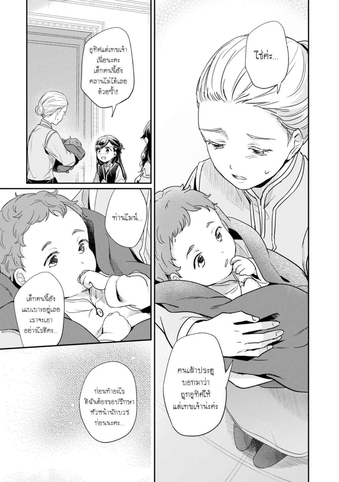 Honzuki no Gekokujou: Shisho ni Naru tame ni wa Shudan o Erandeiraremasen—Dai-2 Bu: Hon no Tamenara Miko ni Naru! Chapter 52 - Page 10