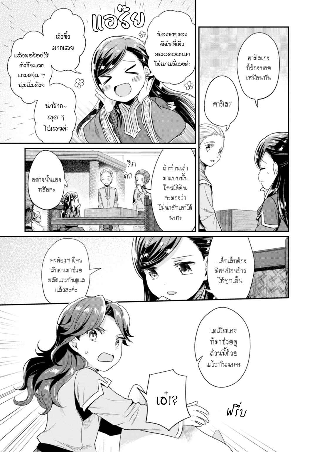 Honzuki no Gekokujou: Shisho ni Naru tame ni wa Shudan o Erandeiraremasen—Dai-2 Bu: Hon no Tamenara Miko ni Naru! Chapter 52 - Page 12