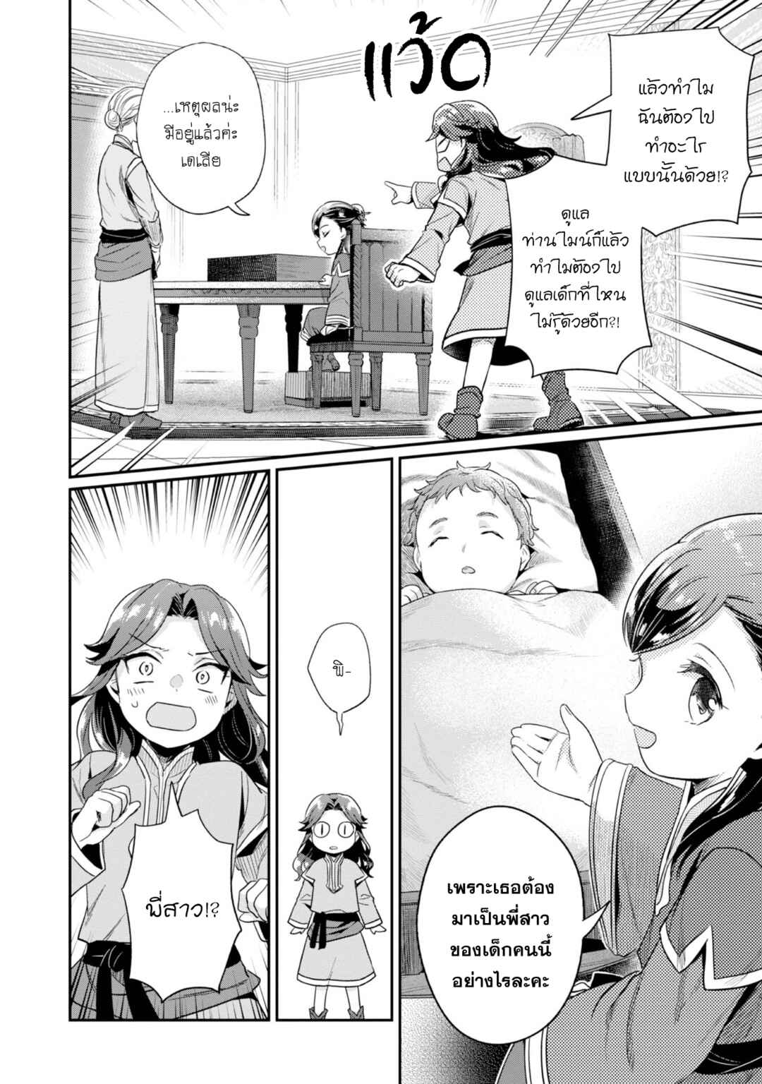 Honzuki no Gekokujou: Shisho ni Naru tame ni wa Shudan o Erandeiraremasen—Dai-2 Bu: Hon no Tamenara Miko ni Naru! Chapter 52 - Page 13