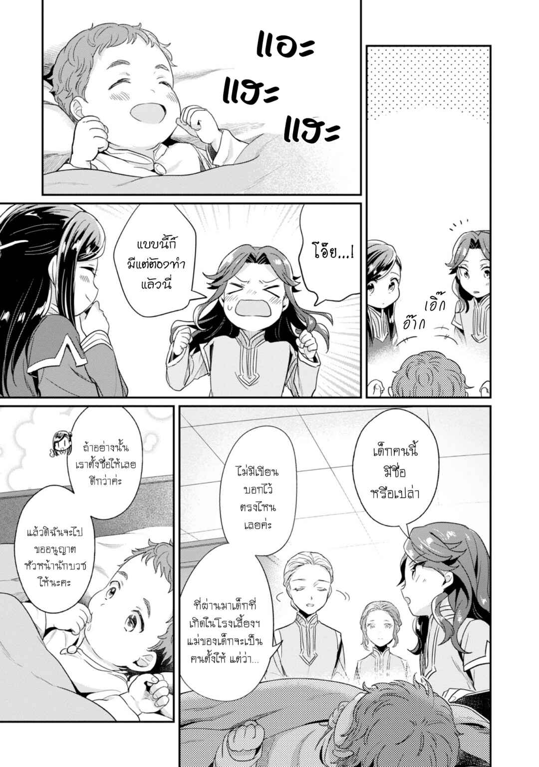 Honzuki no Gekokujou: Shisho ni Naru tame ni wa Shudan o Erandeiraremasen—Dai-2 Bu: Hon no Tamenara Miko ni Naru! Chapter 52 - Page 16