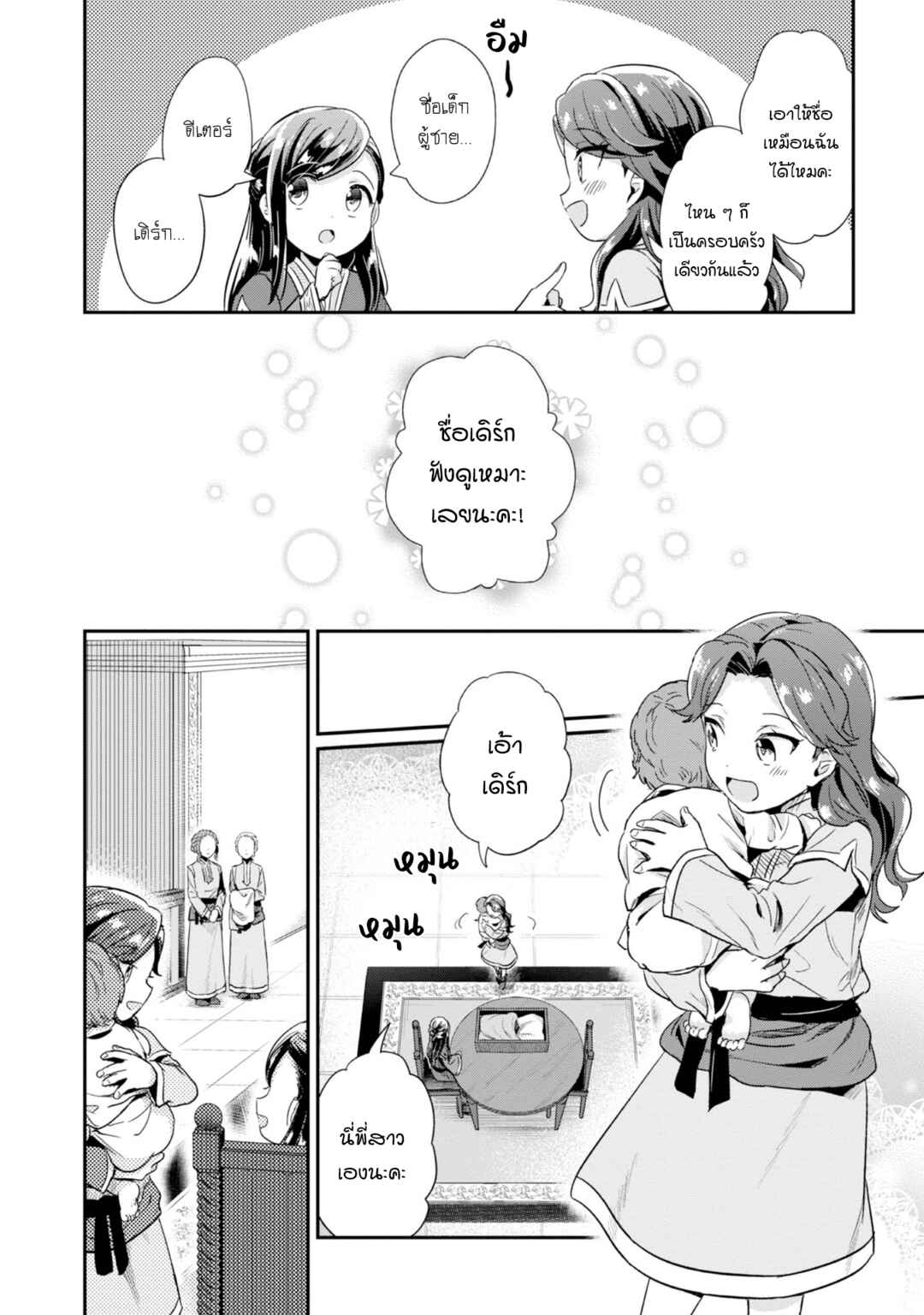 Honzuki no Gekokujou: Shisho ni Naru tame ni wa Shudan o Erandeiraremasen—Dai-2 Bu: Hon no Tamenara Miko ni Naru! Chapter 52 - Page 17