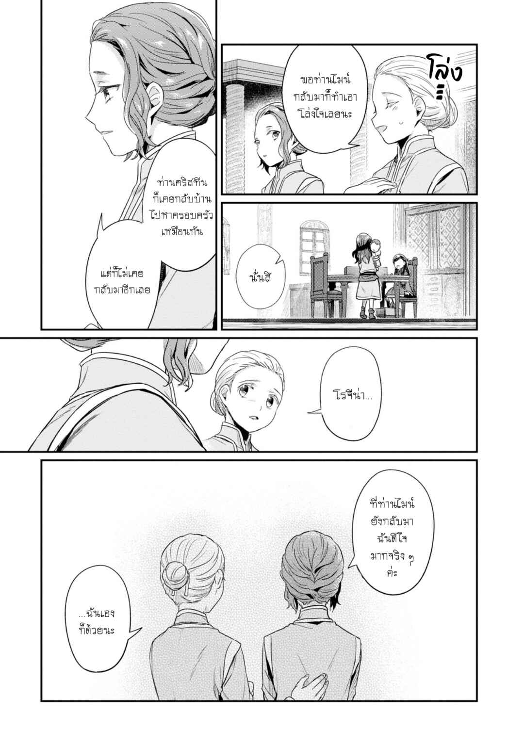 Honzuki no Gekokujou: Shisho ni Naru tame ni wa Shudan o Erandeiraremasen—Dai-2 Bu: Hon no Tamenara Miko ni Naru! Chapter 52 - Page 18