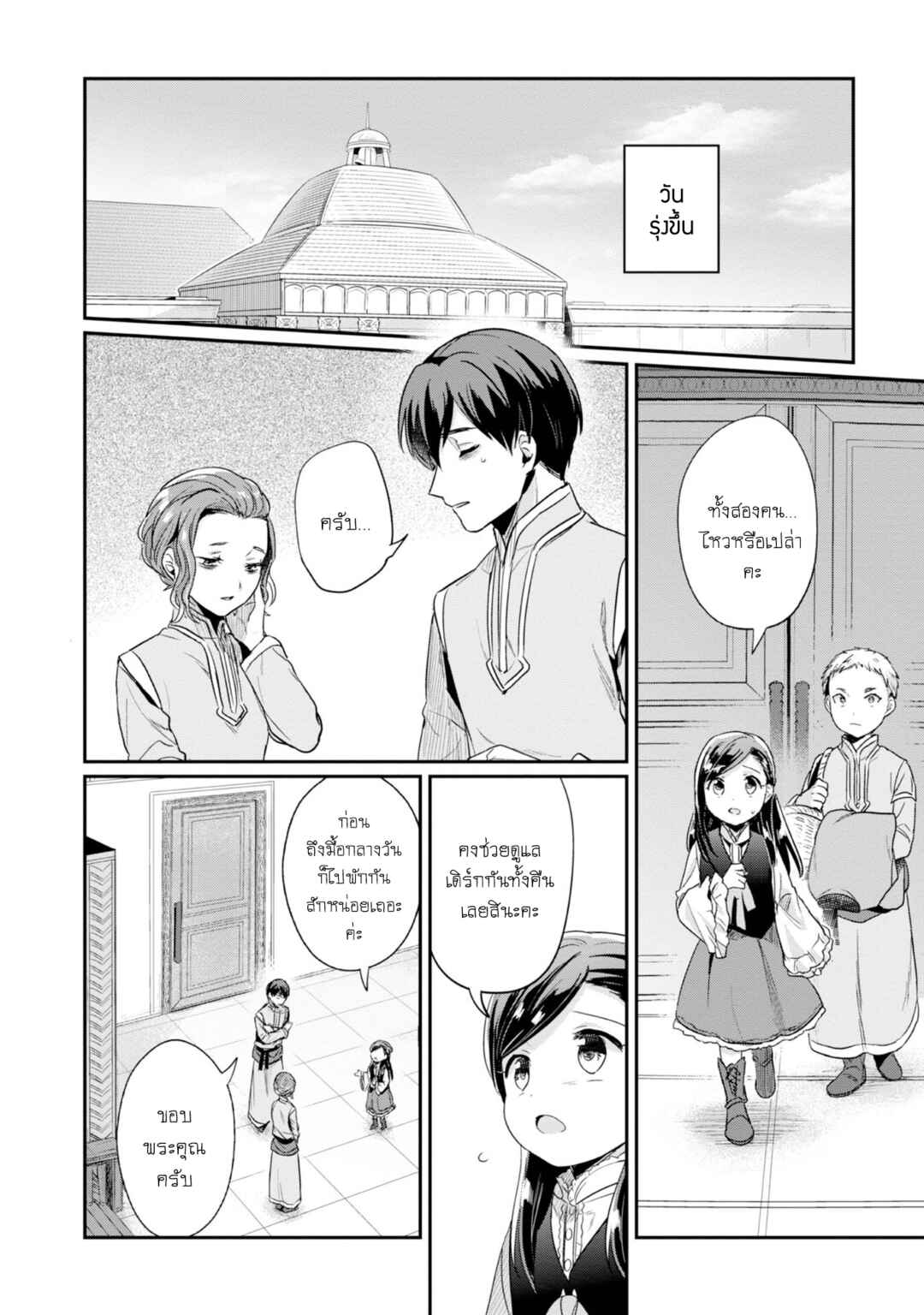 Honzuki no Gekokujou: Shisho ni Naru tame ni wa Shudan o Erandeiraremasen—Dai-2 Bu: Hon no Tamenara Miko ni Naru! Chapter 52 - Page 19
