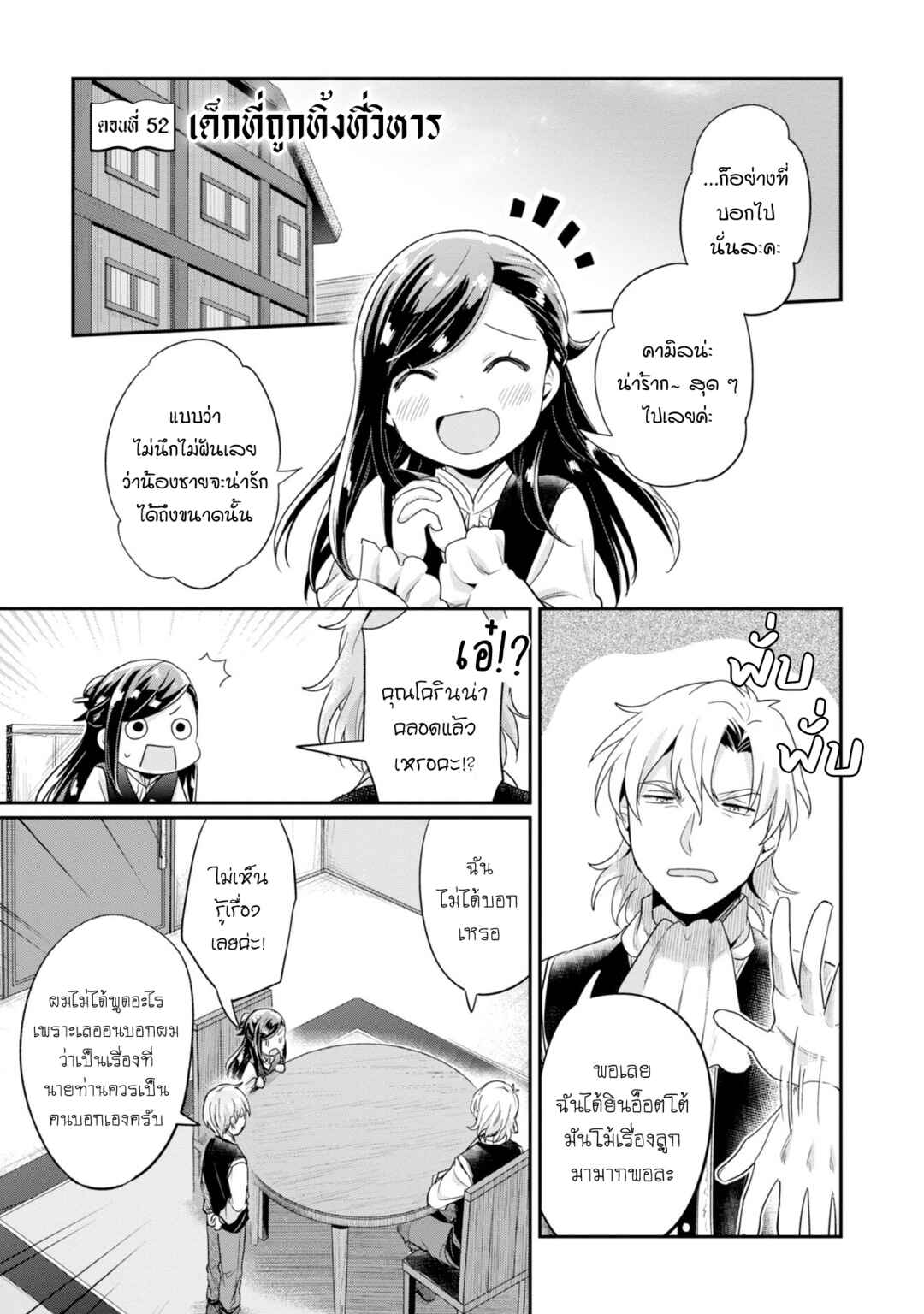 Honzuki no Gekokujou: Shisho ni Naru tame ni wa Shudan o Erandeiraremasen—Dai-2 Bu: Hon no Tamenara Miko ni Naru! Chapter 52 - Page 2