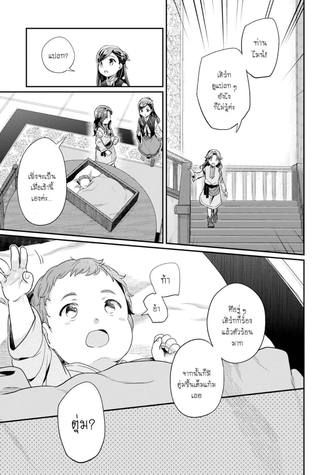 Honzuki no Gekokujou: Shisho ni Naru tame ni wa Shudan o Erandeiraremasen—Dai-2 Bu: Hon no Tamenara Miko ni Naru! Chapter 52 - Page 20