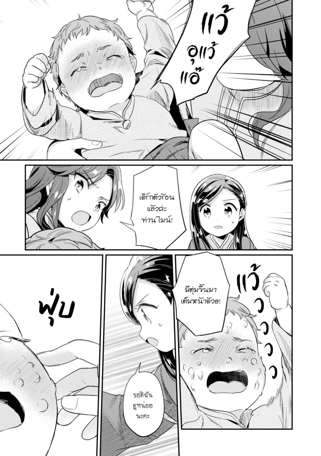 Honzuki no Gekokujou: Shisho ni Naru tame ni wa Shudan o Erandeiraremasen—Dai-2 Bu: Hon no Tamenara Miko ni Naru! Chapter 52 - Page 22