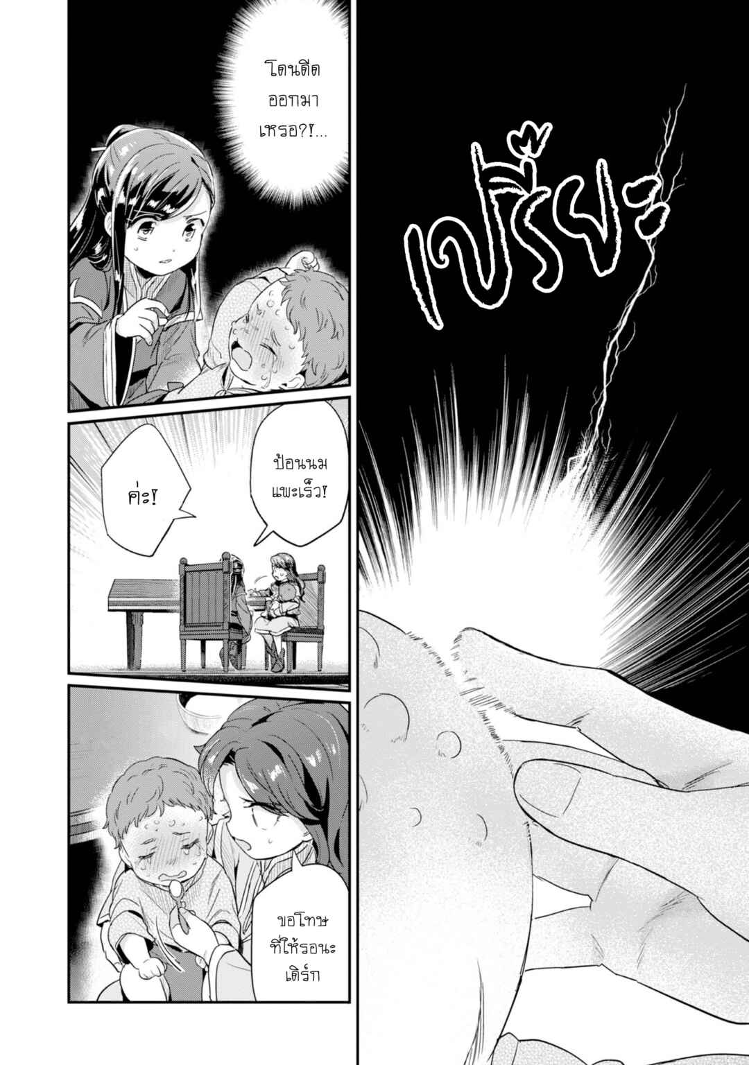 Honzuki no Gekokujou: Shisho ni Naru tame ni wa Shudan o Erandeiraremasen—Dai-2 Bu: Hon no Tamenara Miko ni Naru! Chapter 52 - Page 23