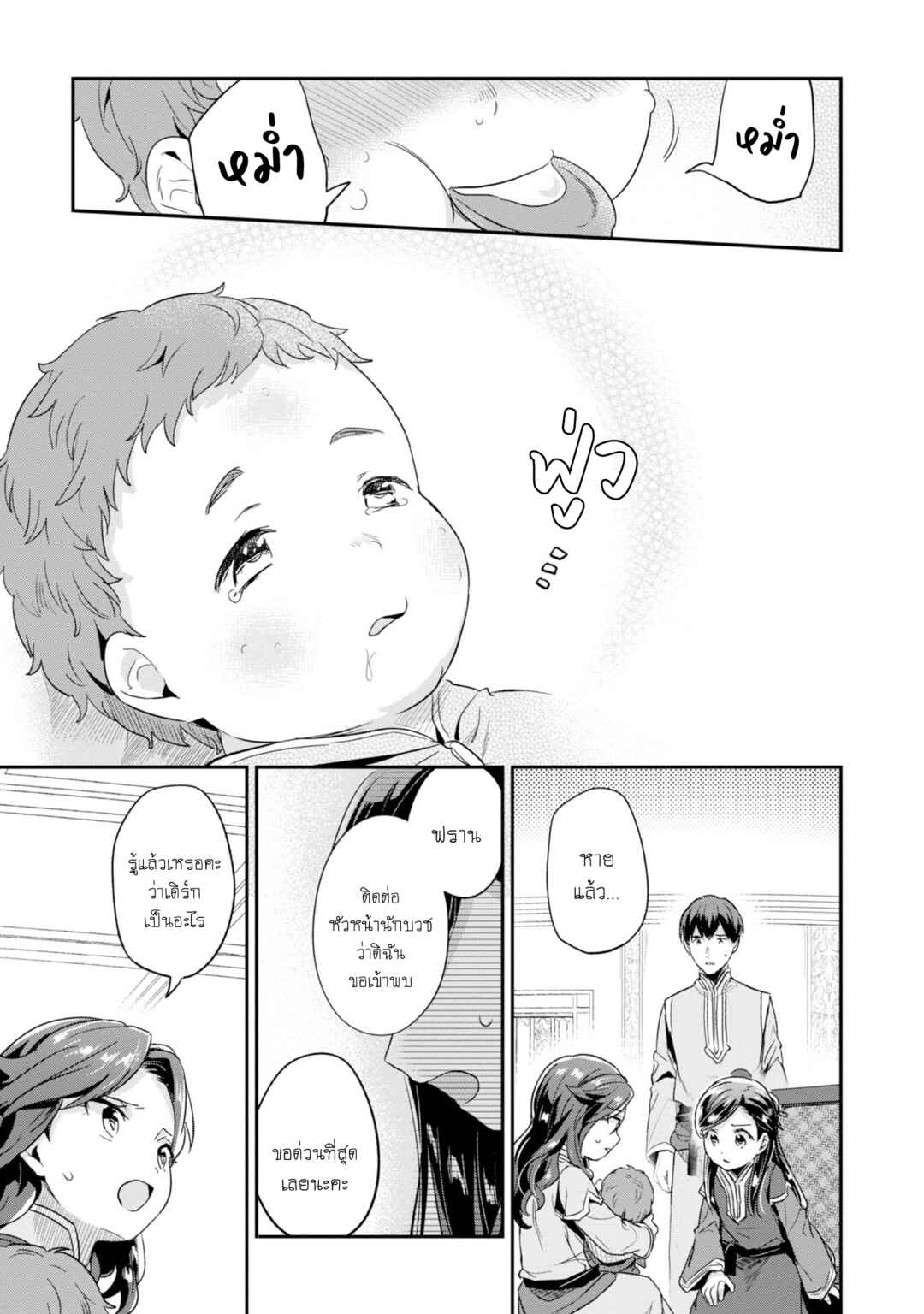 Honzuki no Gekokujou: Shisho ni Naru tame ni wa Shudan o Erandeiraremasen—Dai-2 Bu: Hon no Tamenara Miko ni Naru! Chapter 52 - Page 24
