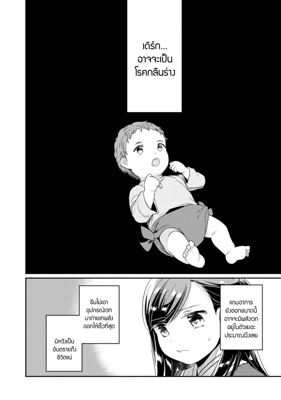 Honzuki no Gekokujou: Shisho ni Naru tame ni wa Shudan o Erandeiraremasen—Dai-2 Bu: Hon no Tamenara Miko ni Naru! Chapter 52 - Page 25