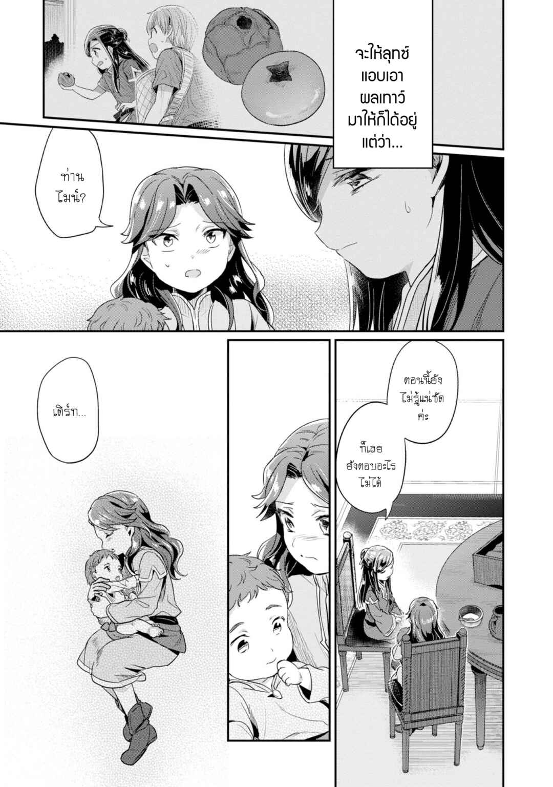 Honzuki no Gekokujou: Shisho ni Naru tame ni wa Shudan o Erandeiraremasen—Dai-2 Bu: Hon no Tamenara Miko ni Naru! Chapter 52 - Page 26