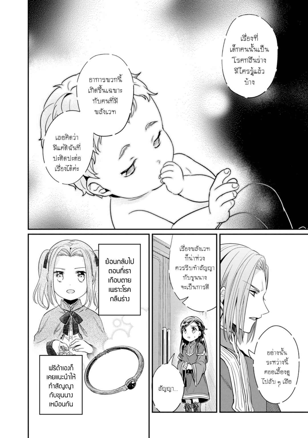 Honzuki no Gekokujou: Shisho ni Naru tame ni wa Shudan o Erandeiraremasen—Dai-2 Bu: Hon no Tamenara Miko ni Naru! Chapter 52 - Page 29