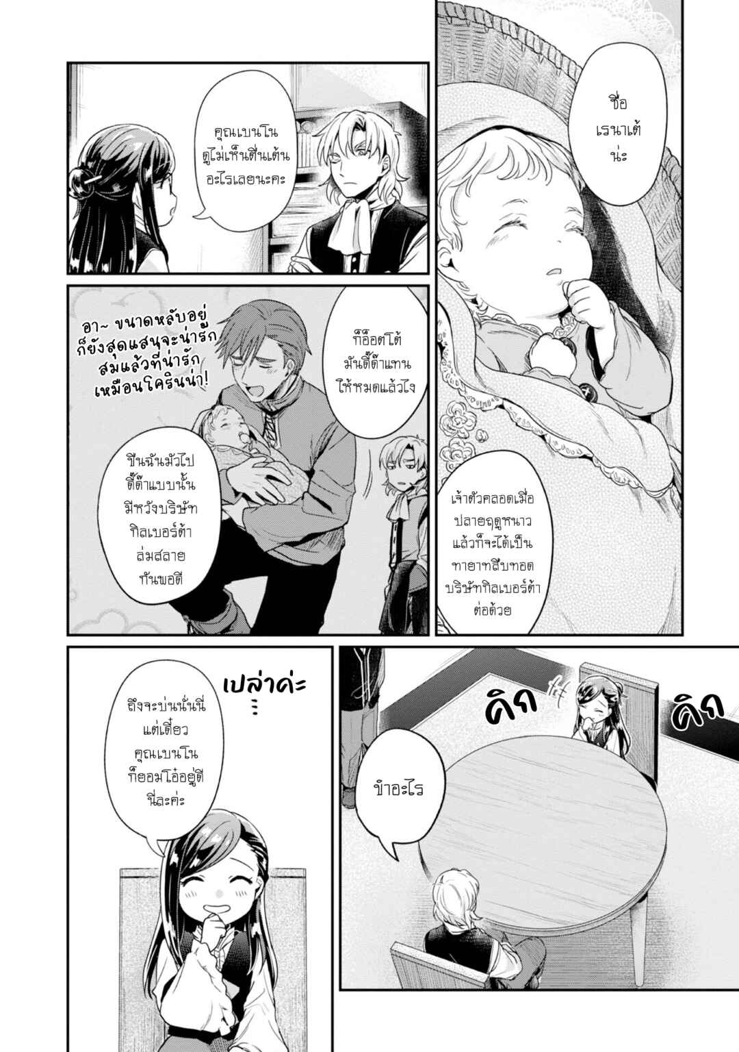 Honzuki no Gekokujou: Shisho ni Naru tame ni wa Shudan o Erandeiraremasen—Dai-2 Bu: Hon no Tamenara Miko ni Naru! Chapter 52 - Page 3
